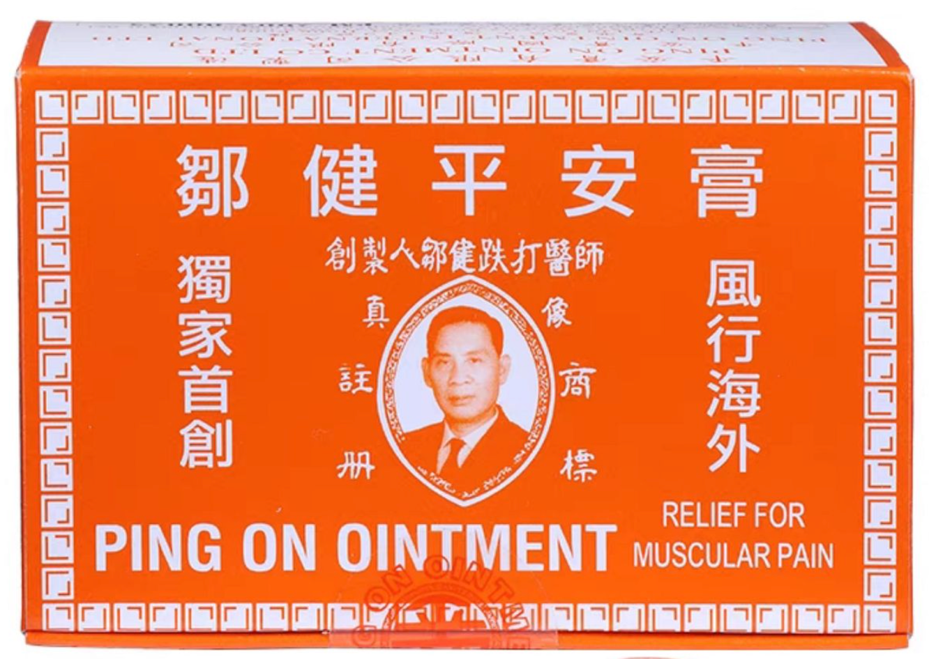 鄒健平安膏 12個裝