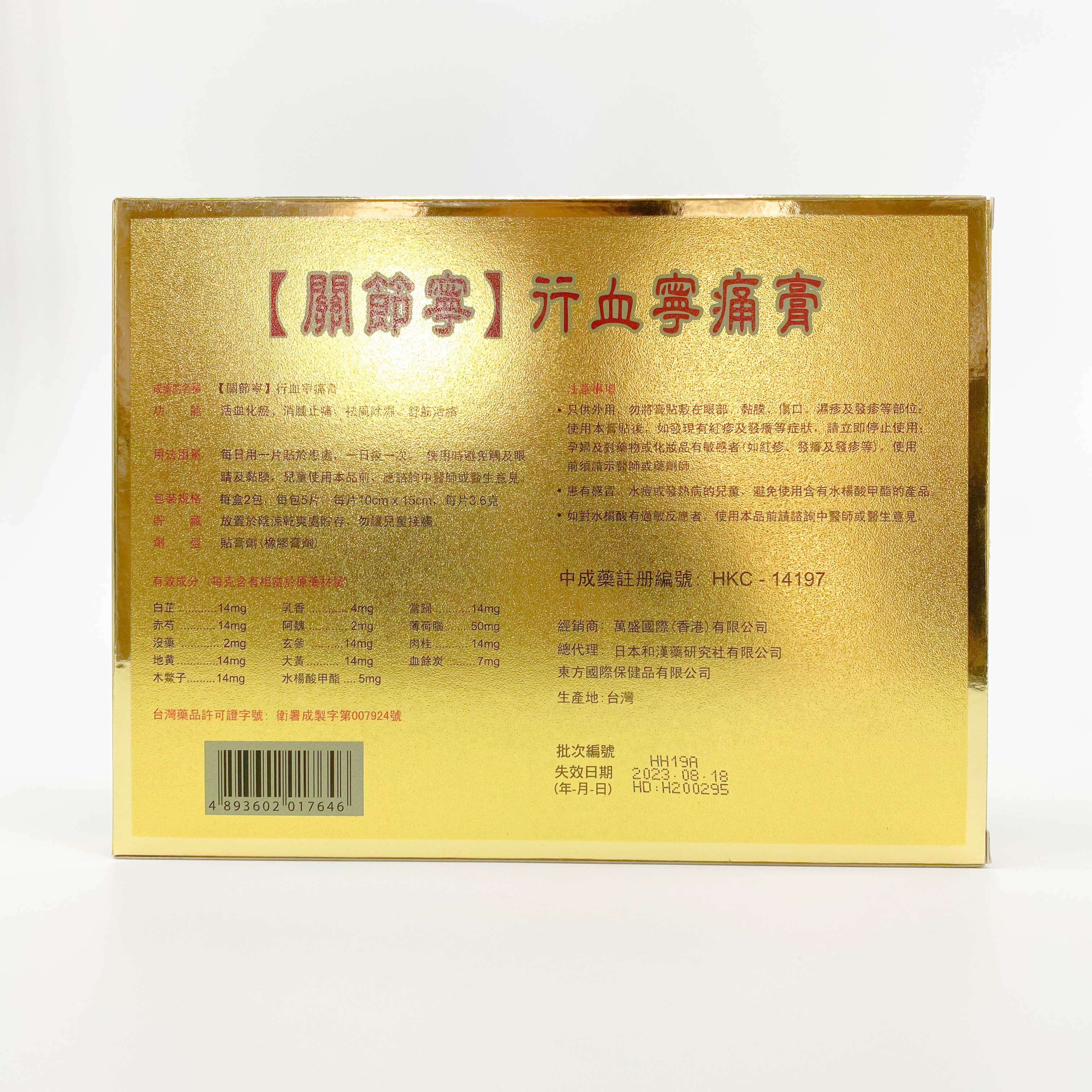 關節寧 行血寧痛膏 10片裝