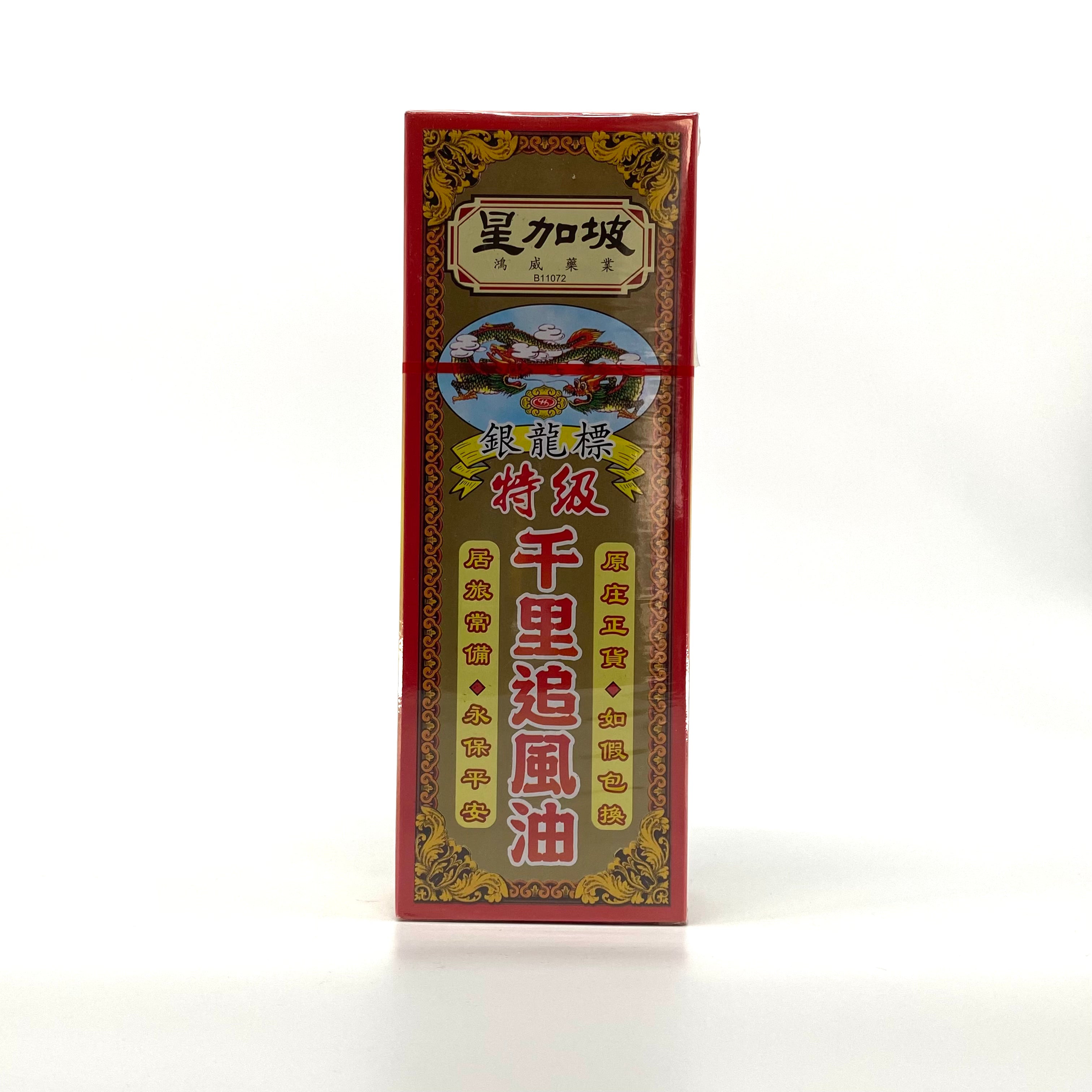 星加坡鴻威銀龍標 特級千里追風油40ml