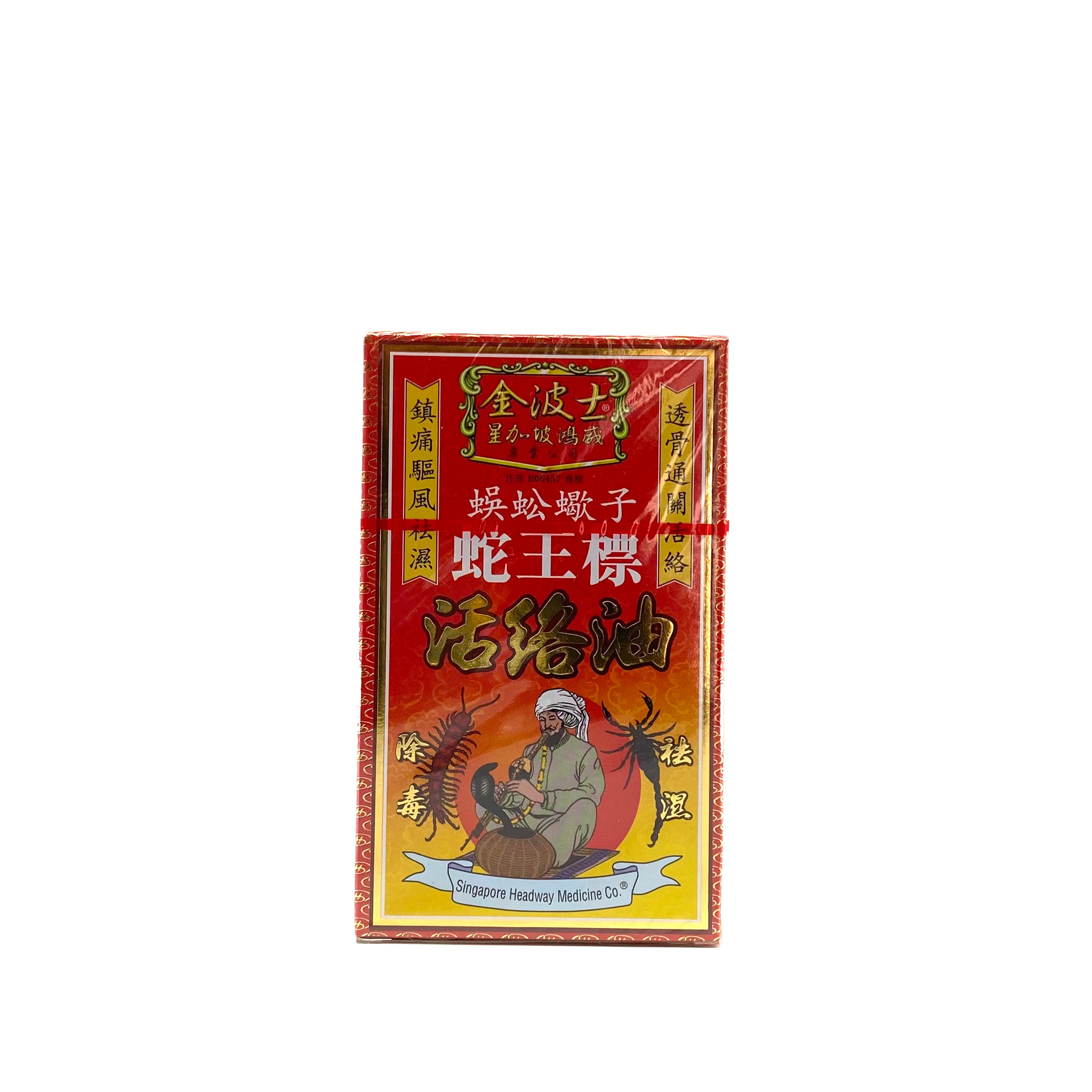 星加坡鴻威金波士 蛇王標活絡油45mL