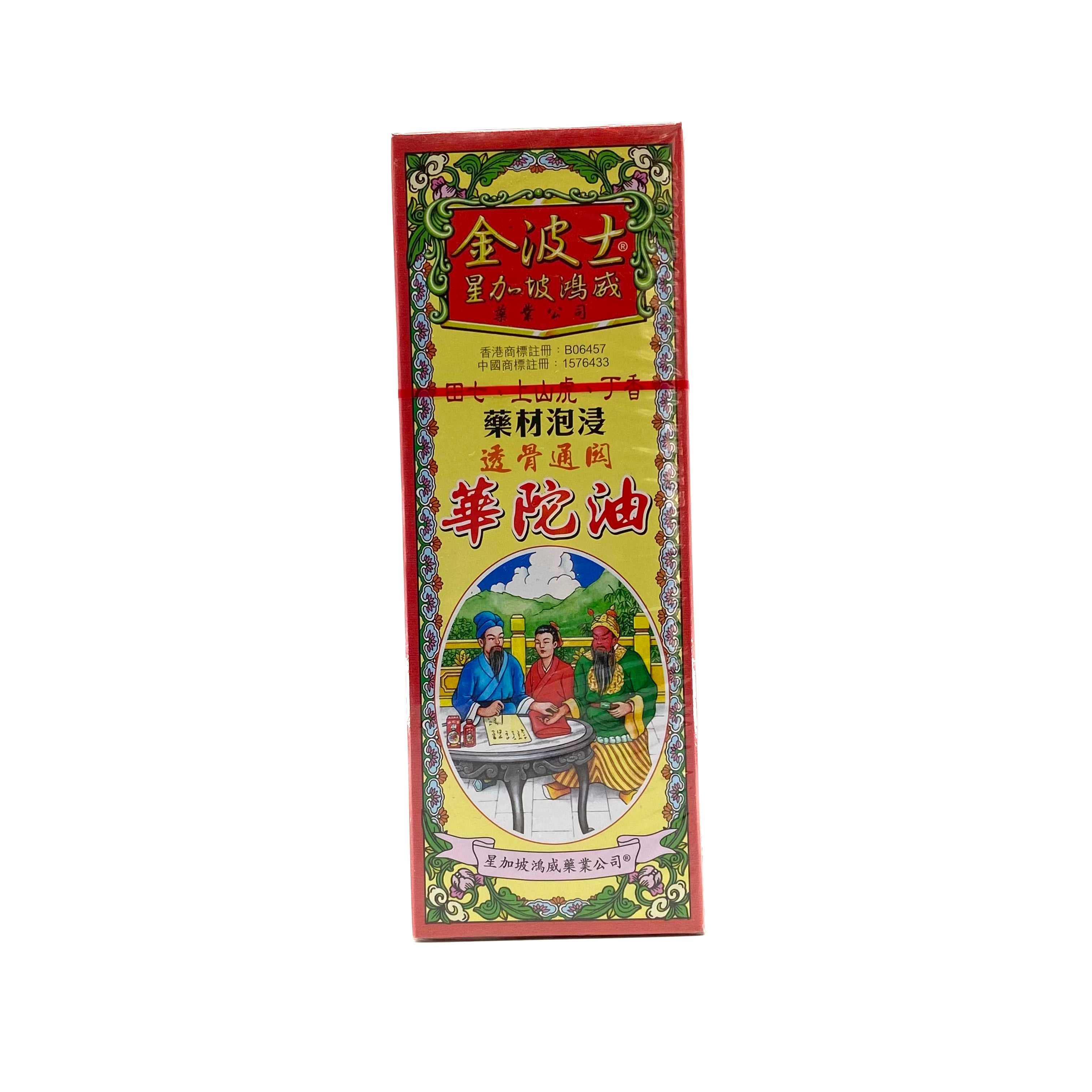 星加坡鴻威金波士華陀油