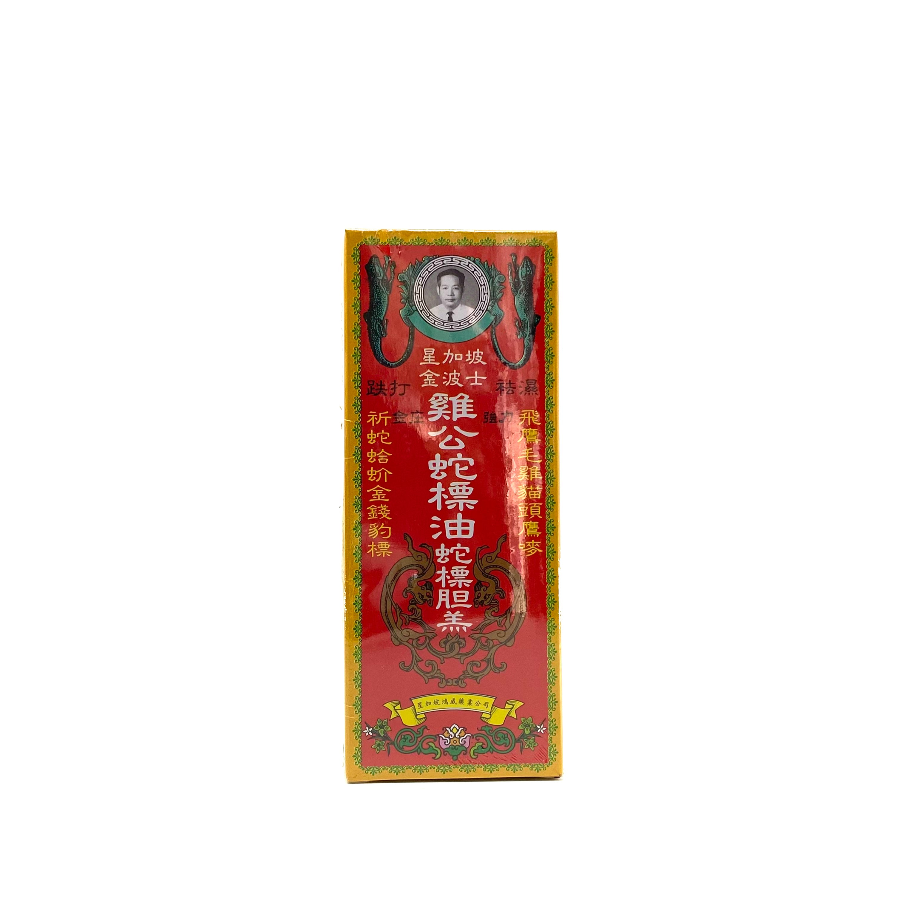 星加坡鴻威金波士 雞公蛇標油 28ml