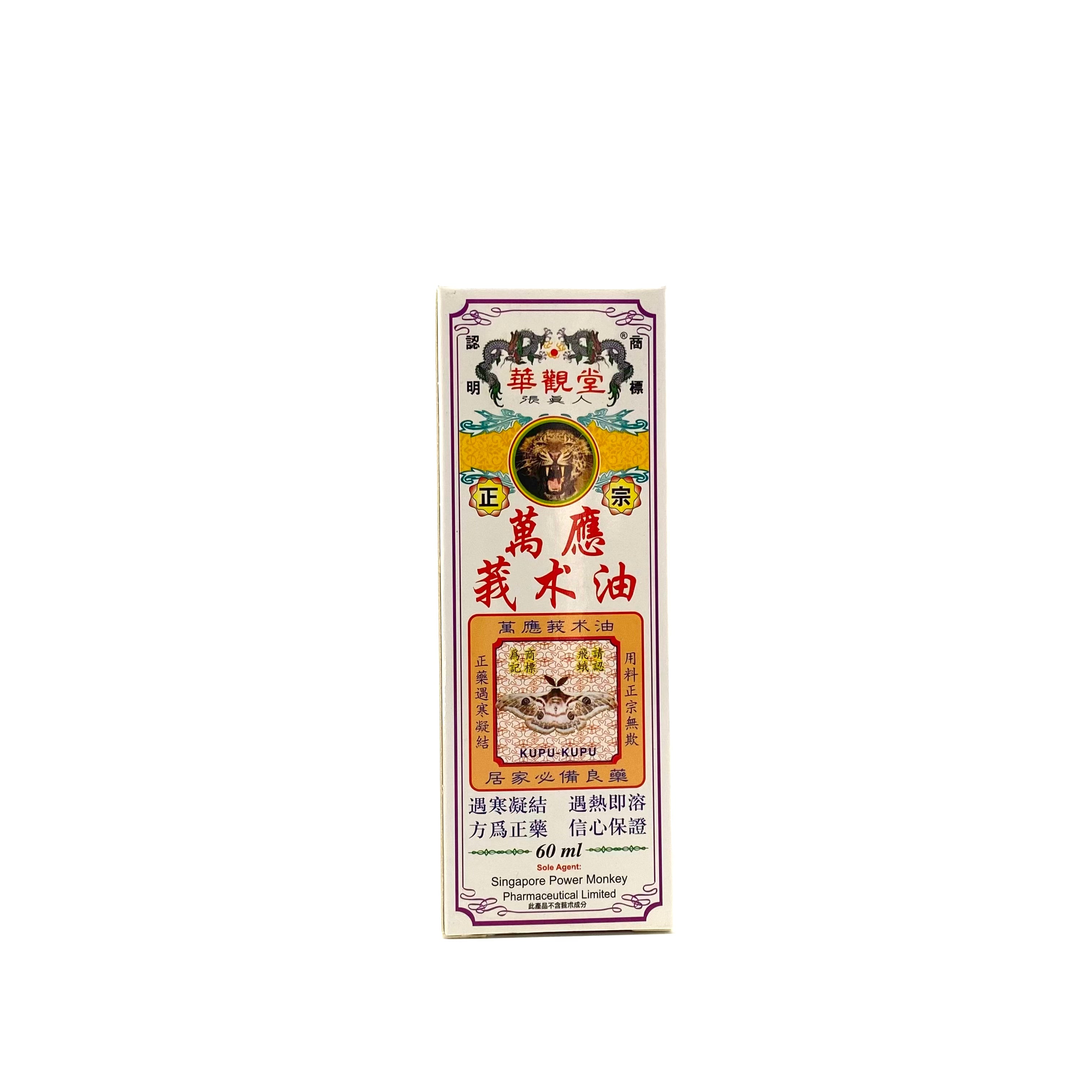 華觀堂莪朮油40mL