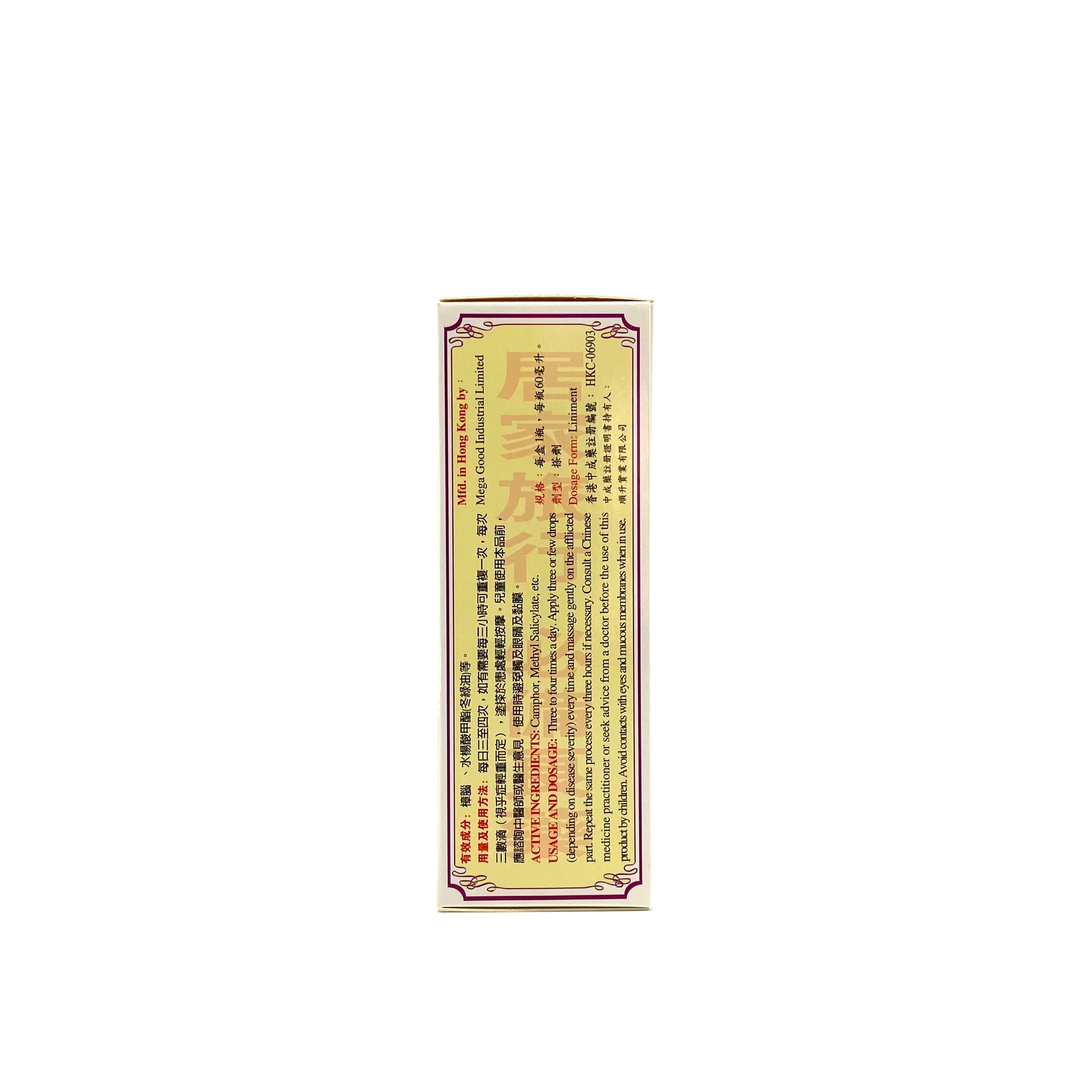 華觀堂莪朮油40mL