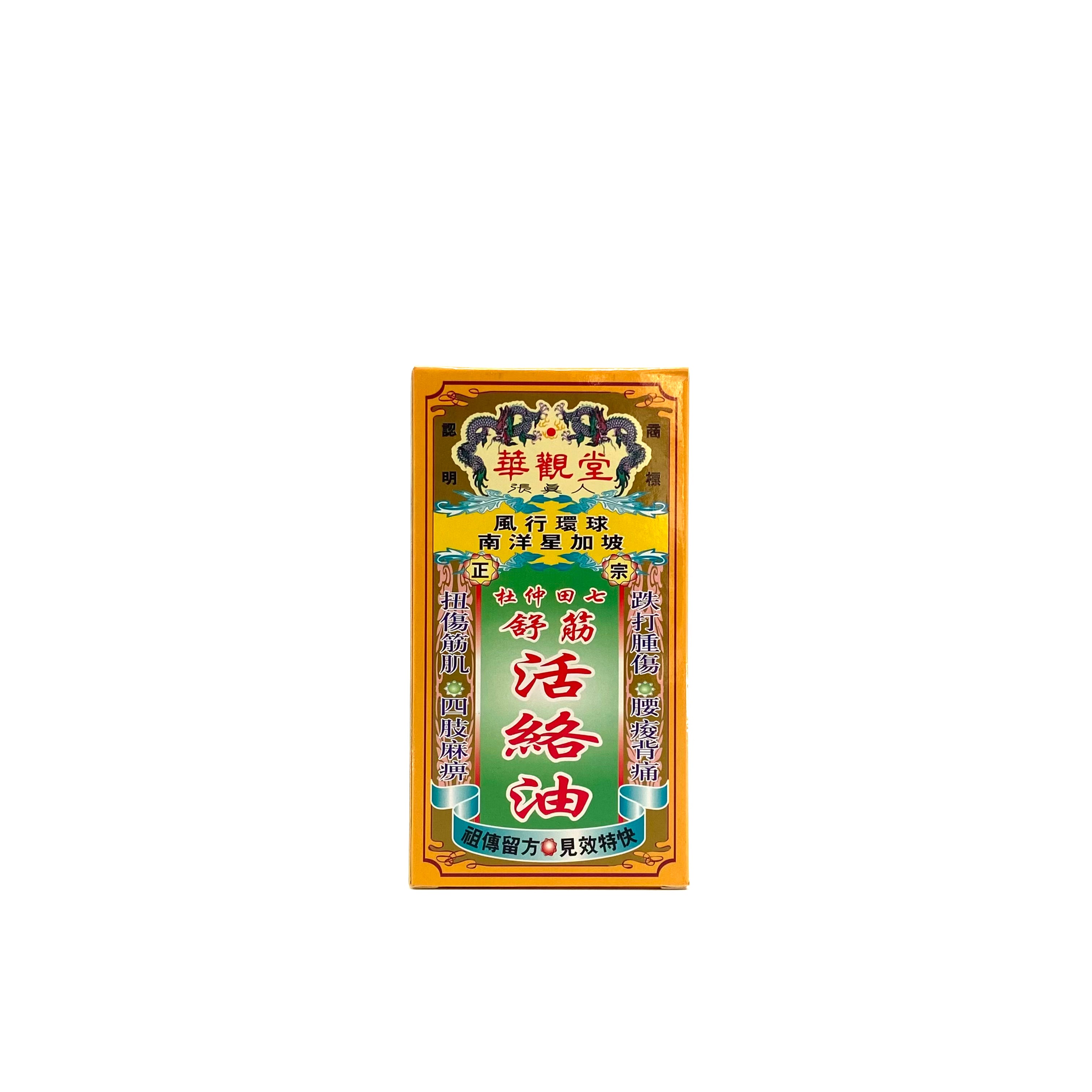 華觀堂活絡油 50ml