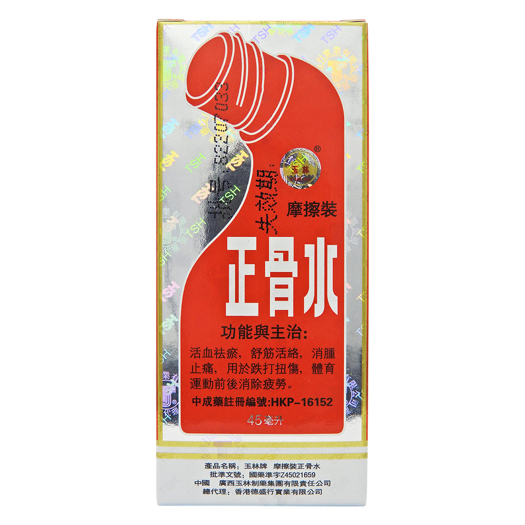 玉林牌 摩擦裝 正骨水45ml