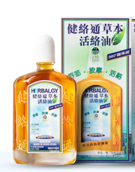 健絡通活絡油 50ML