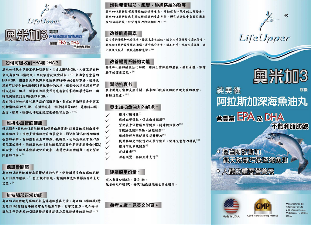 Life Upper 純美健阿拉斯加深海魚油丸 300粒