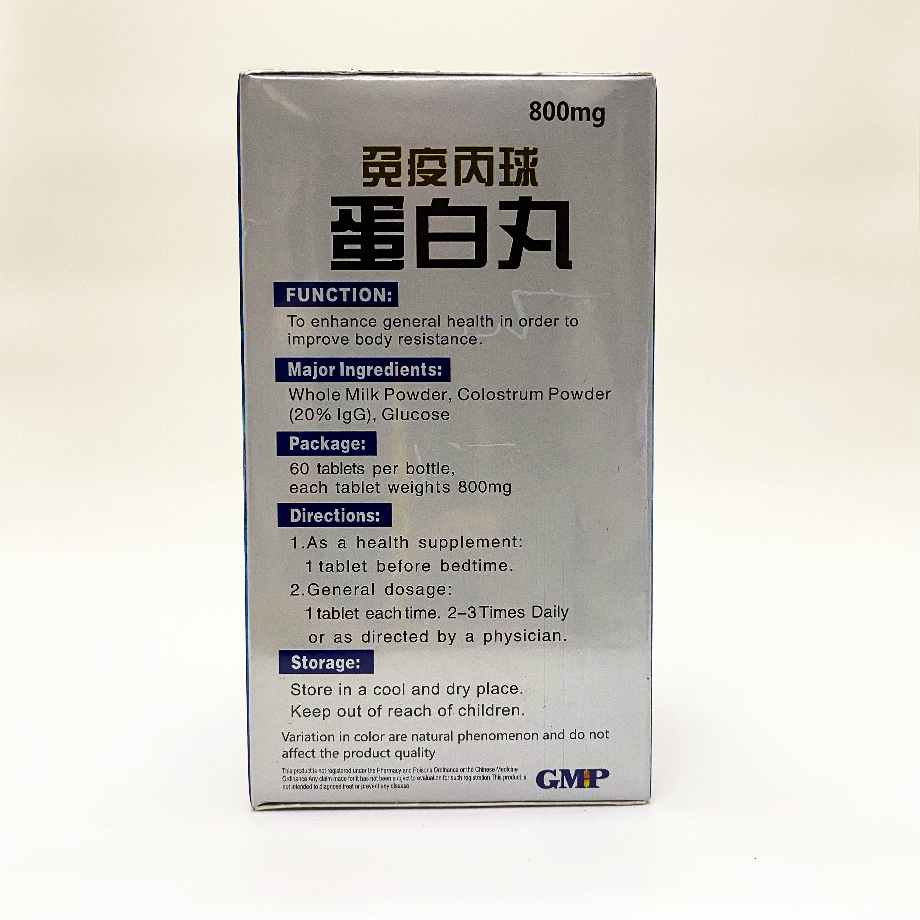 Immune IGG 免疫丙球蛋白丸 60粒