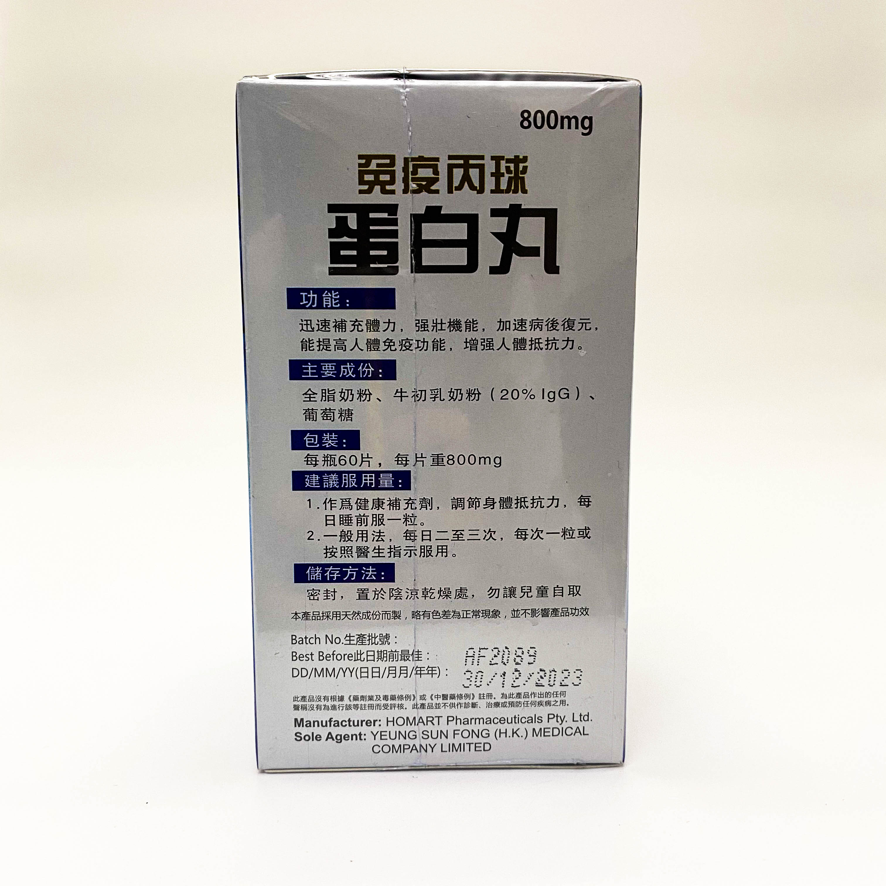 Immune IGG 免疫丙球蛋白丸 60粒