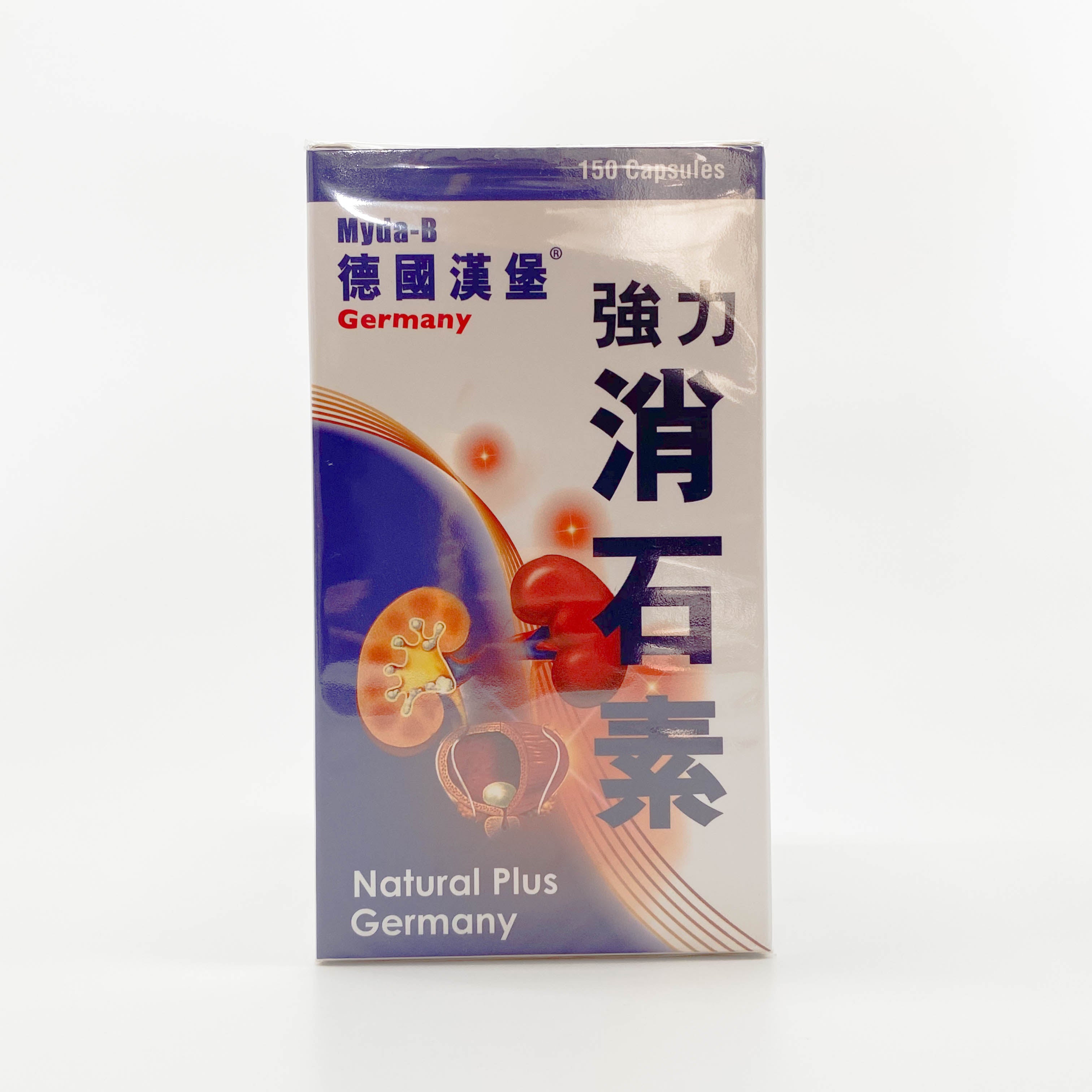 德國Myda-B 強力消石素 150粒