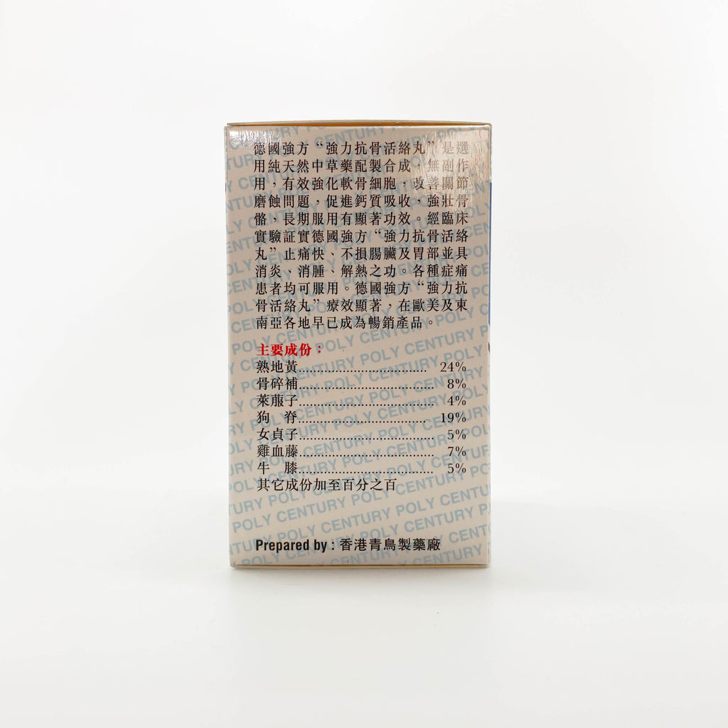 強力抗骨活絡丸 300粒