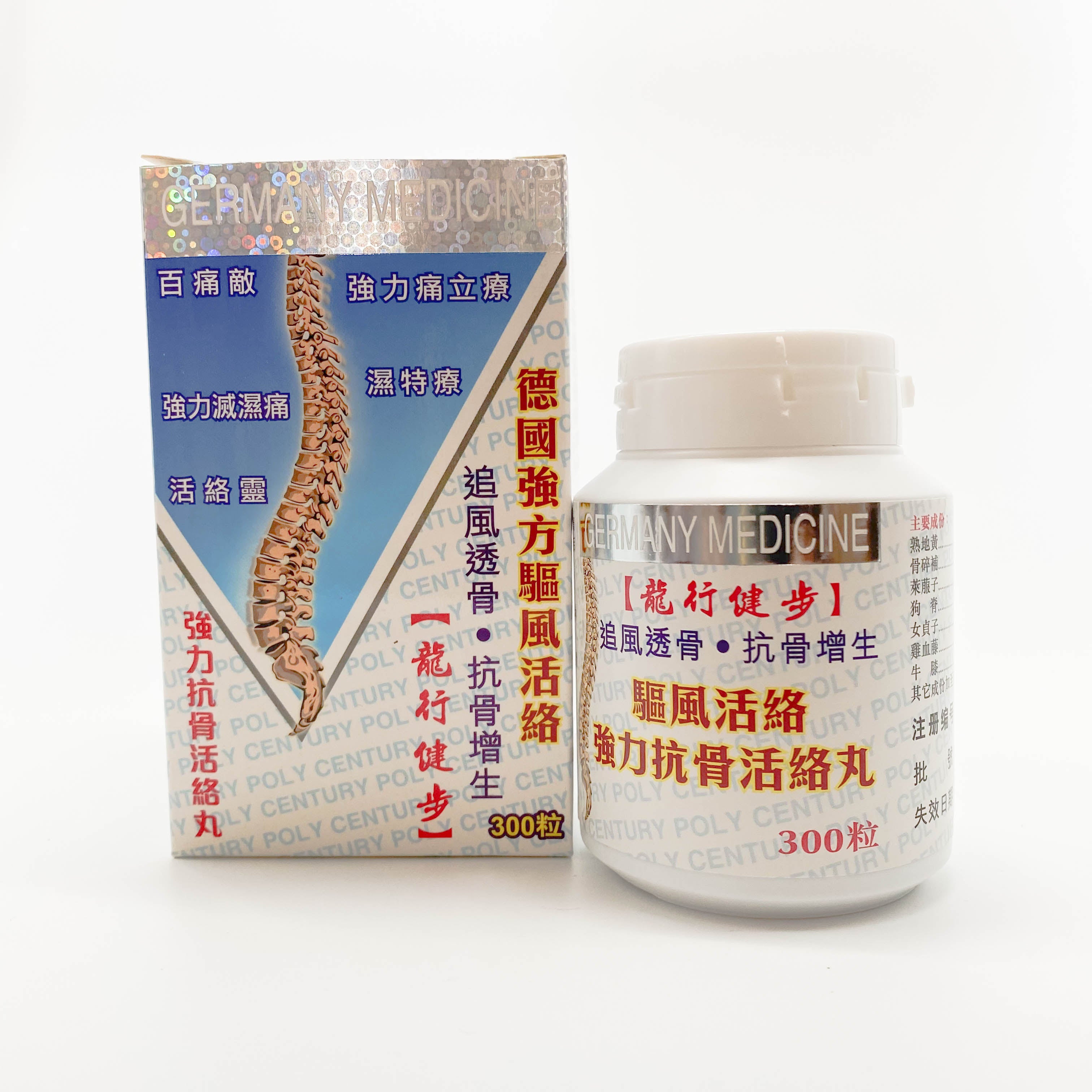 強力抗骨活絡丸 300粒