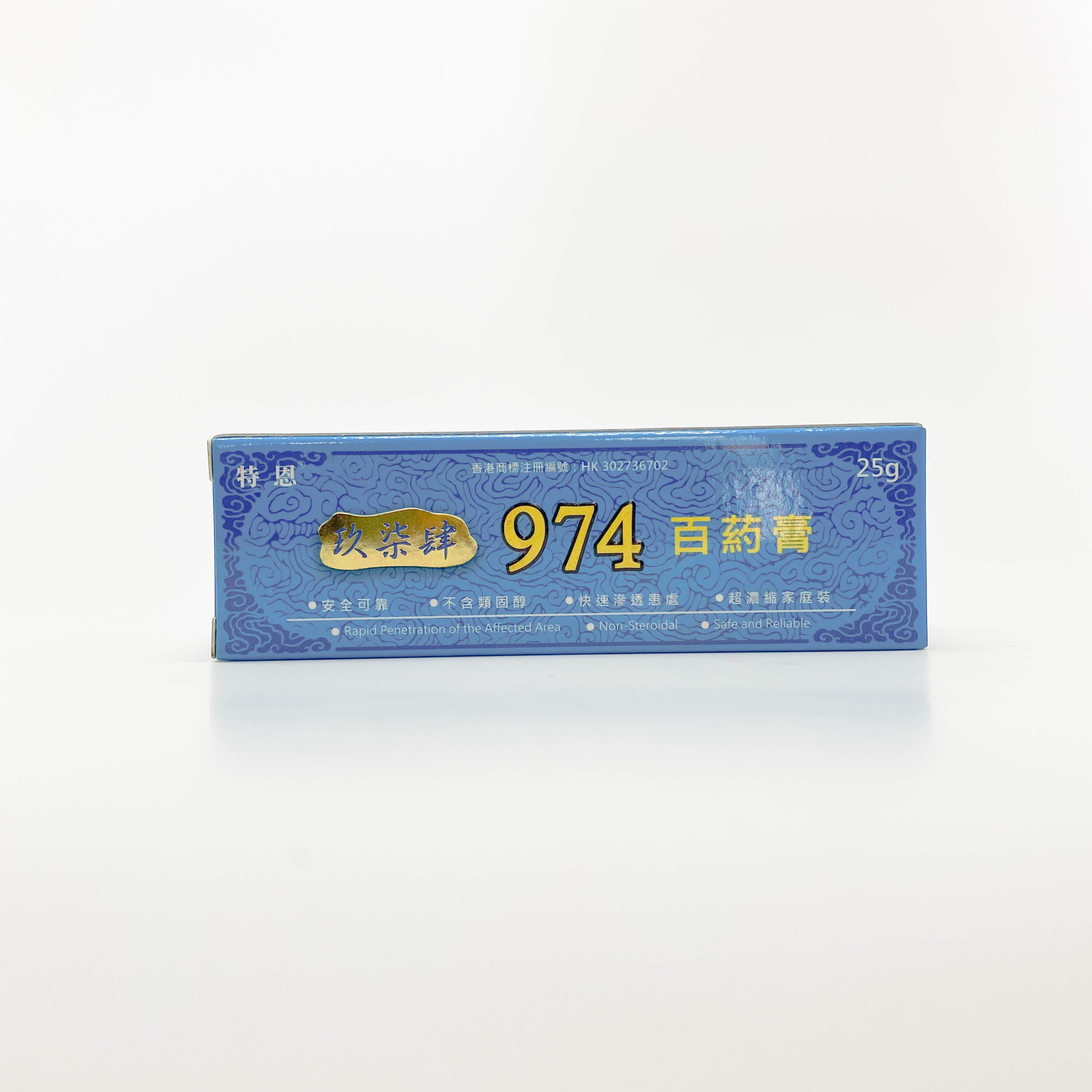 974 百藥膏 25g