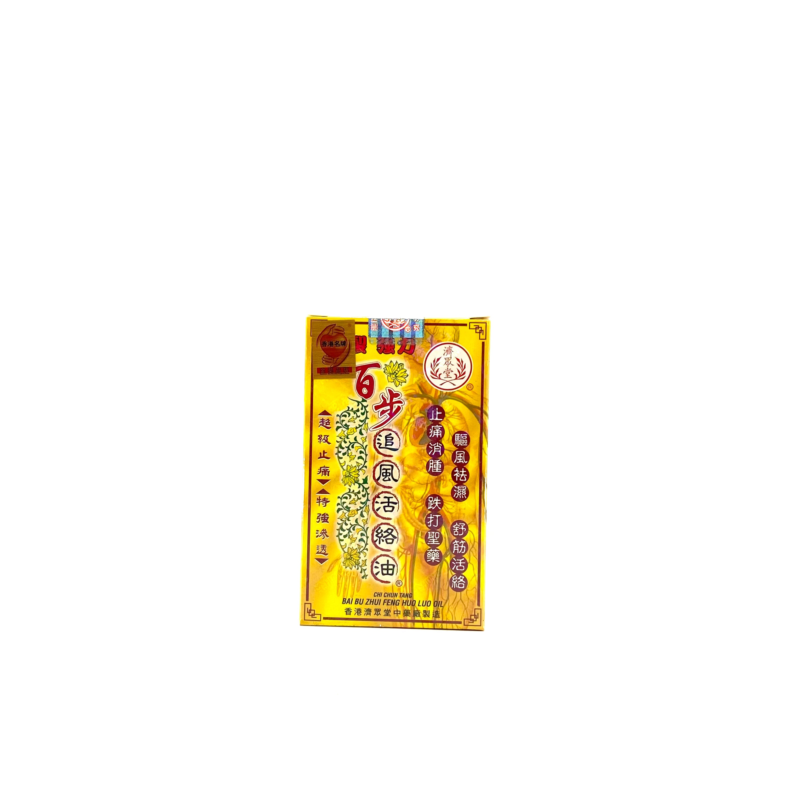 濟眾堂百步追風活絡油 36mL