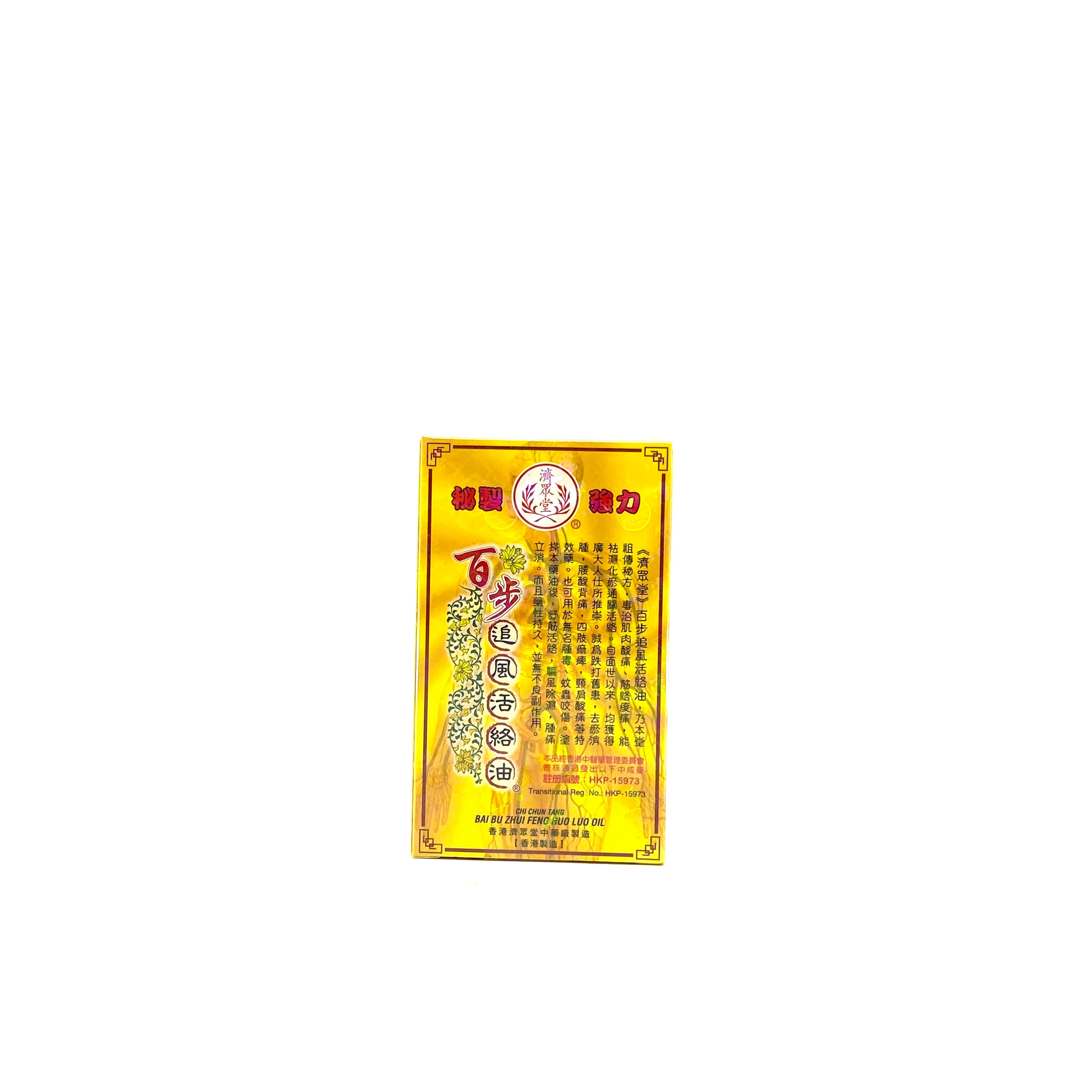 濟眾堂百步追風活絡油 36mL