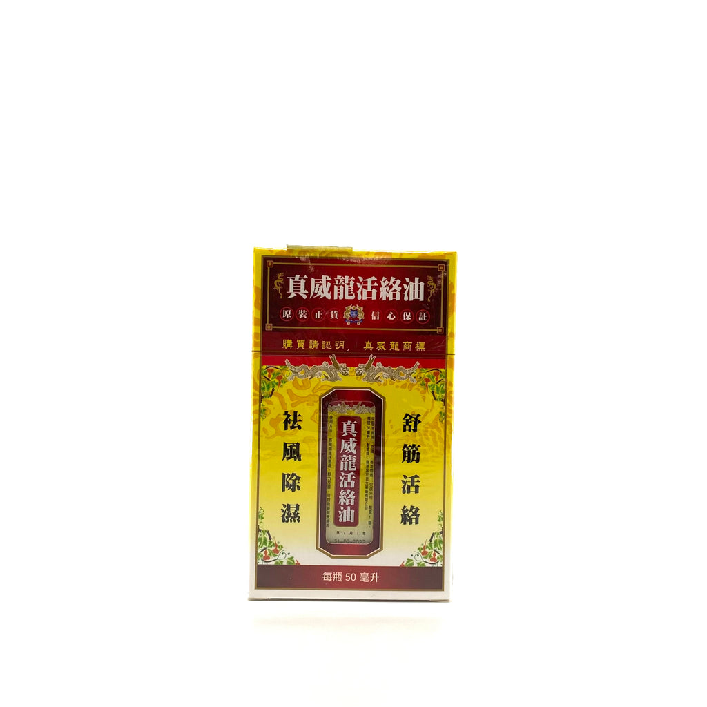 真威龍活絡油