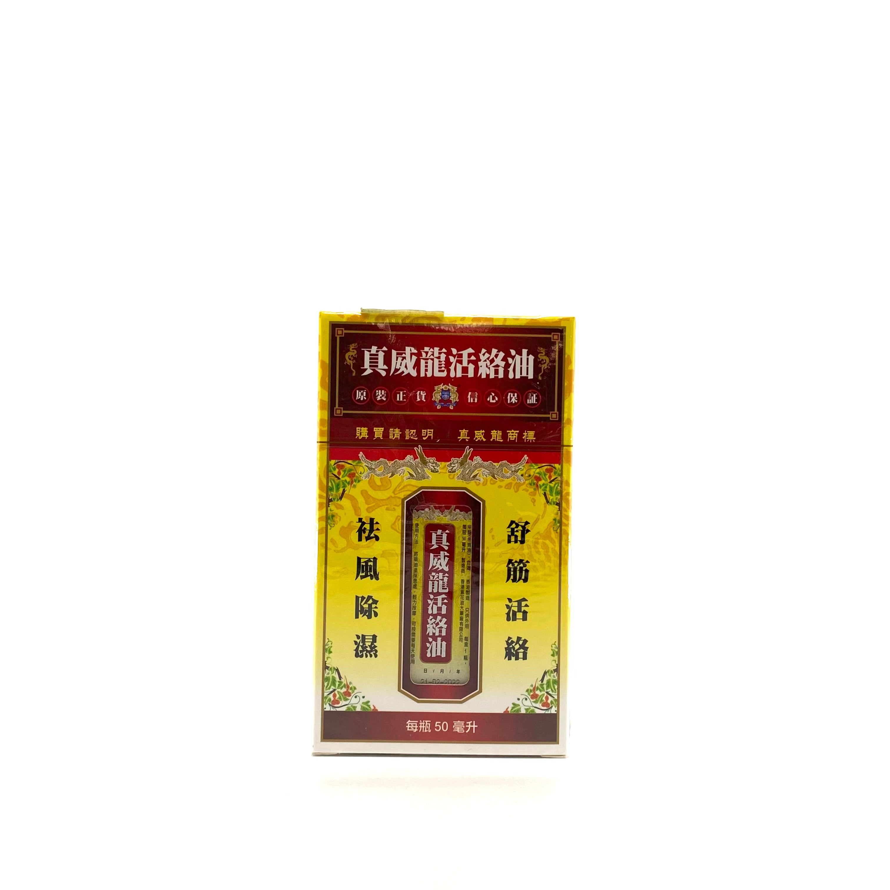 真威龍活絡油
