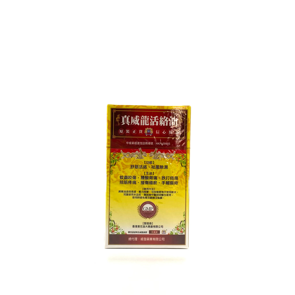 真威龍活絡油