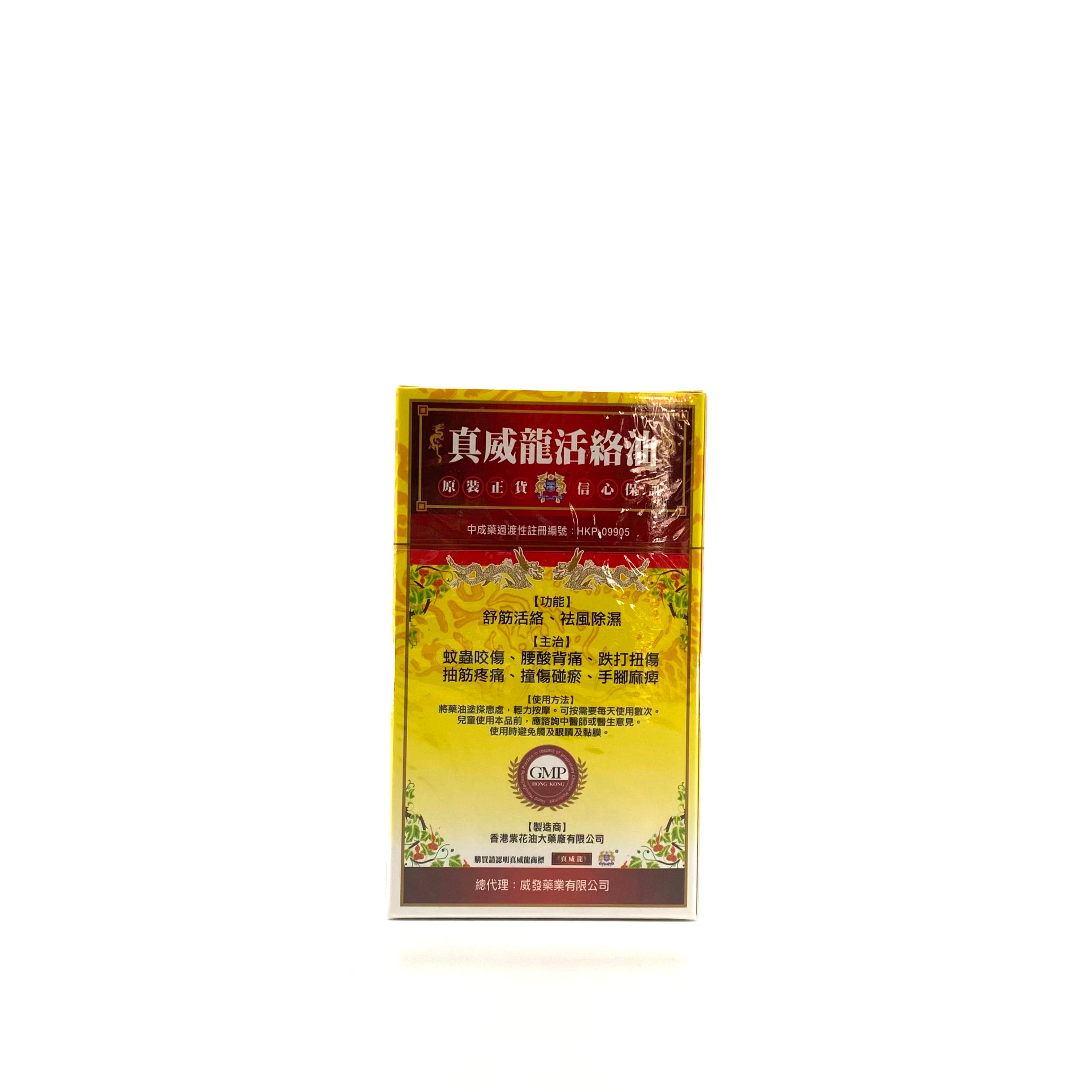 真威龍活絡油