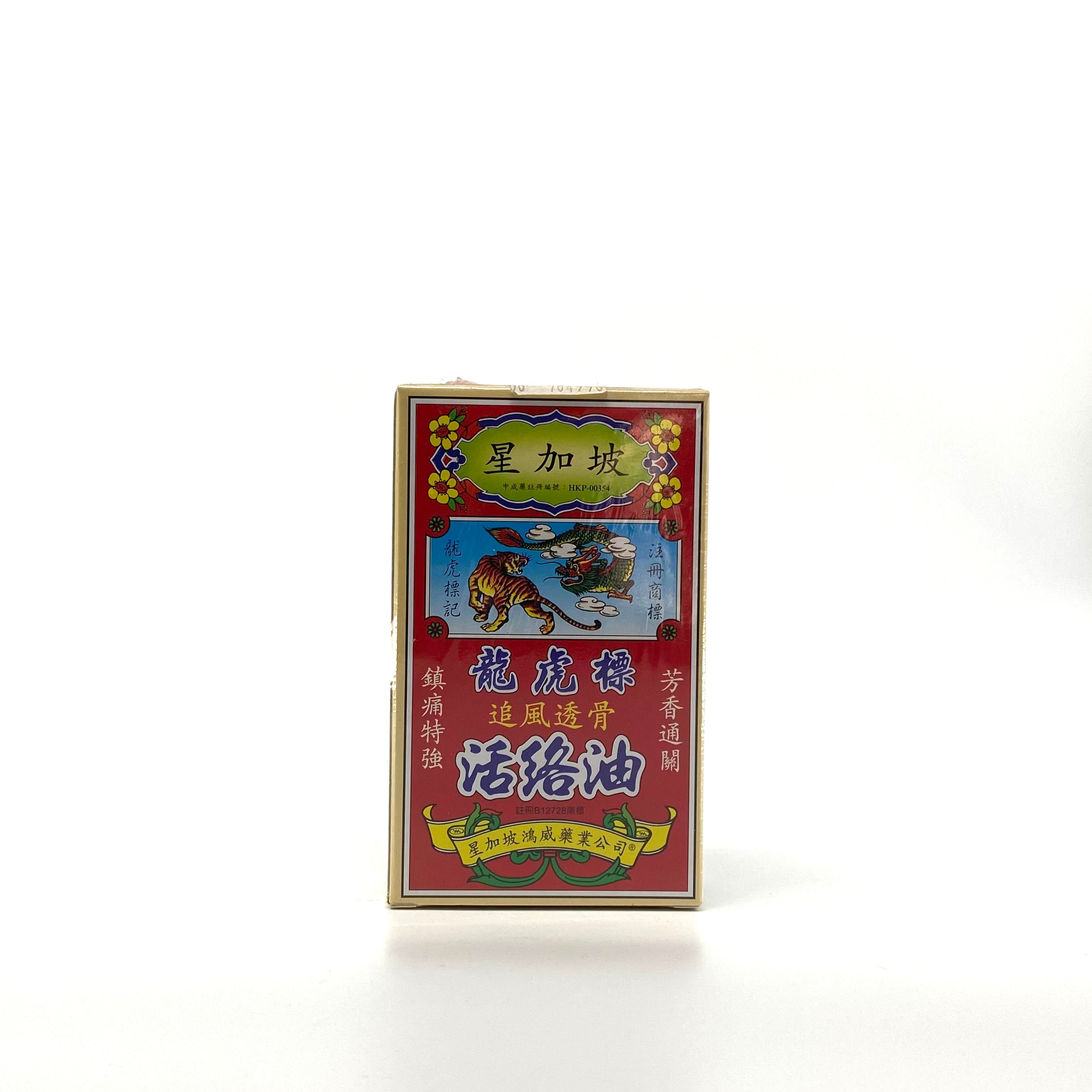 星加坡鴻威龍虎標活絡油 40ml
