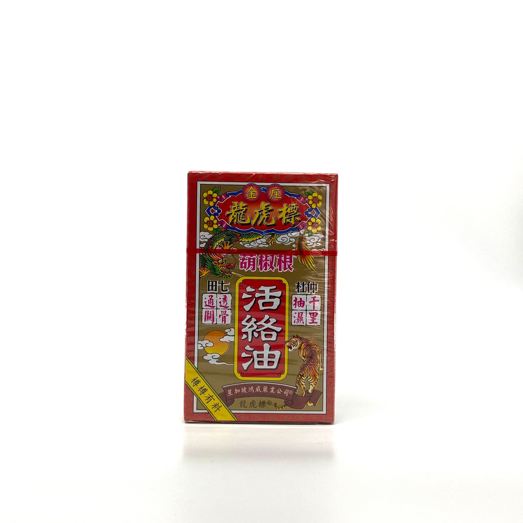 星加坡鴻威金裝龍虎標葫椒根活絡油