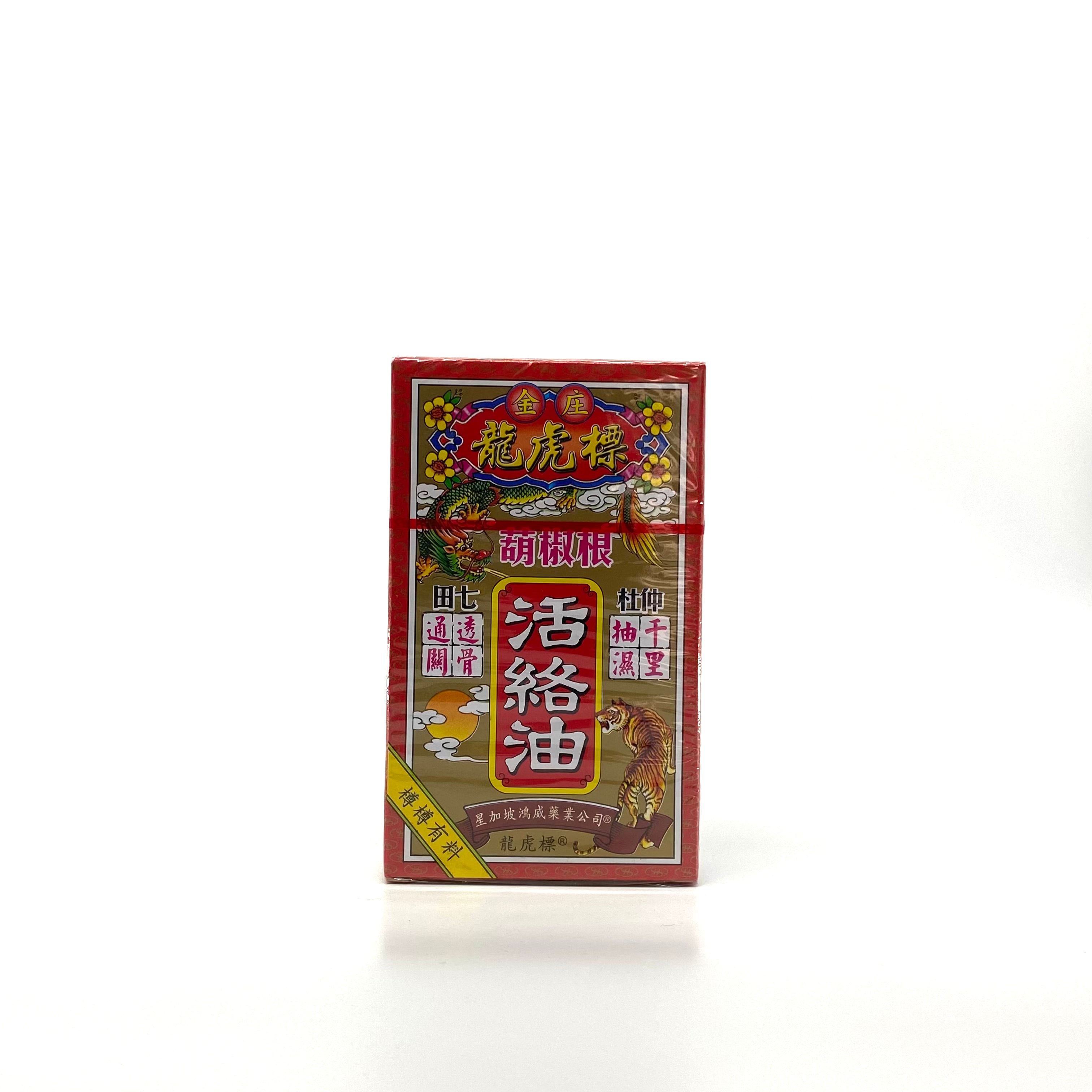 星加坡鴻威金裝龍虎標葫椒根活絡油