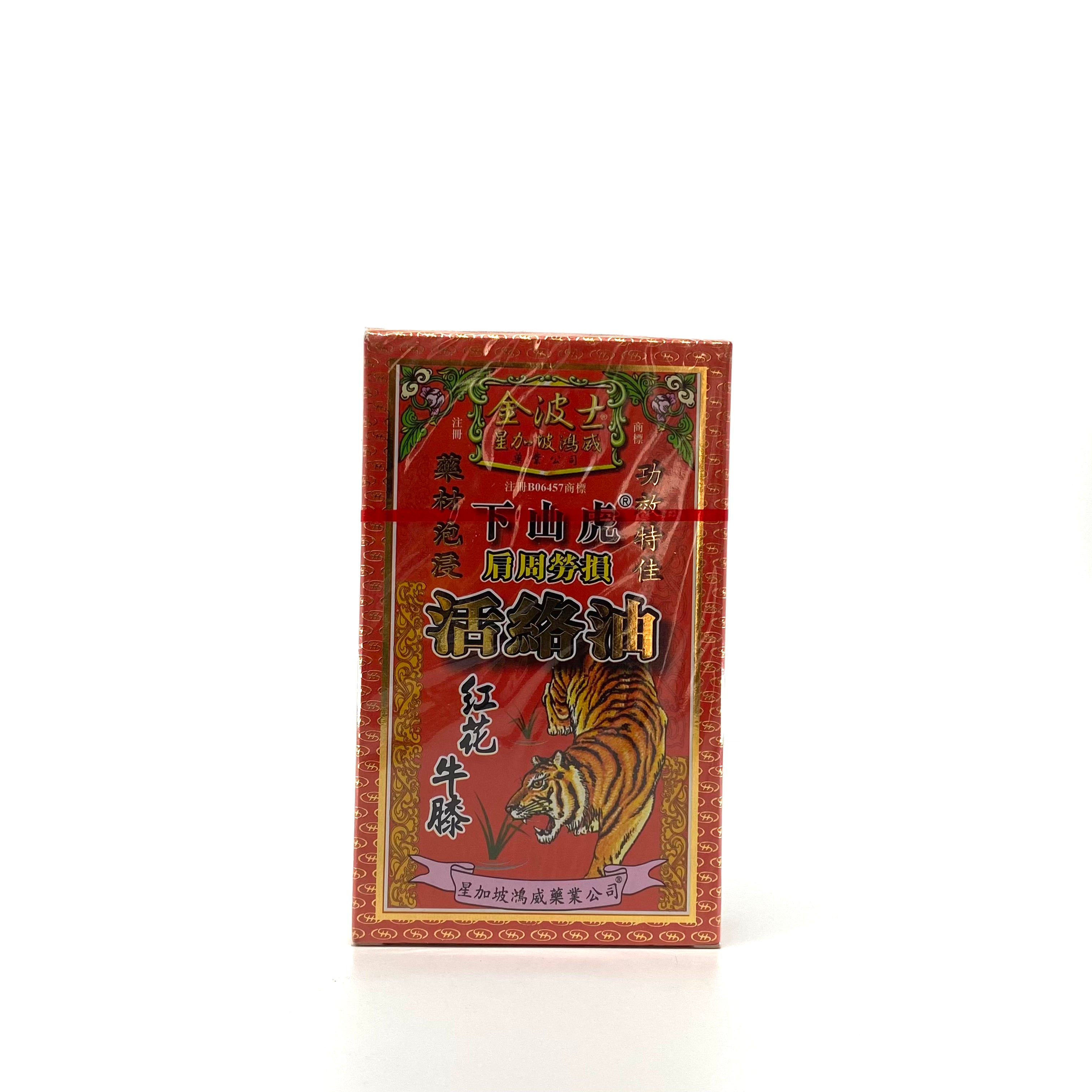 星加坡鴻威金波士 下山虎千里追風油 40ml