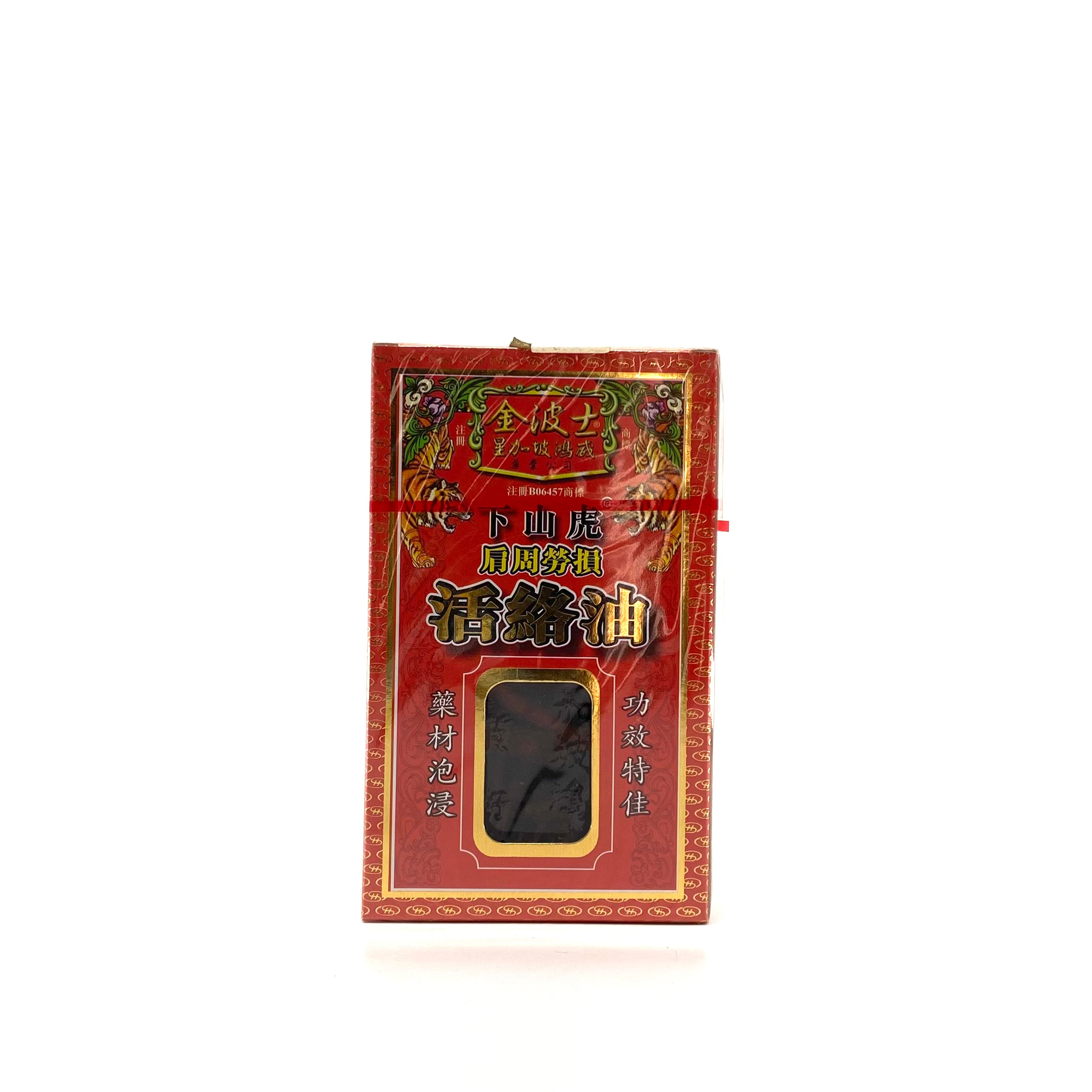 星加坡鴻威金波士 下山虎千里追風油 40ml