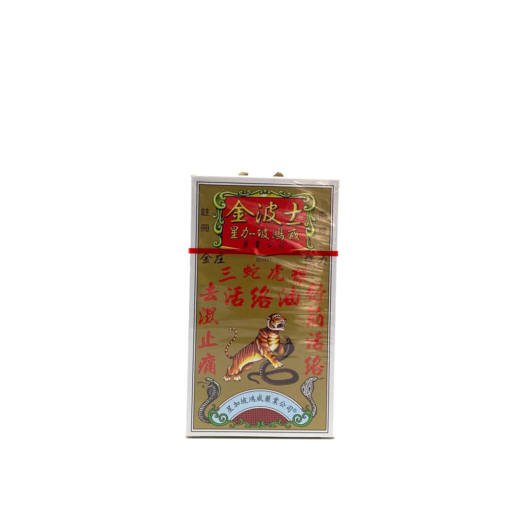 星加坡鴻威金波士 三蛇虎標活絡油 40mL