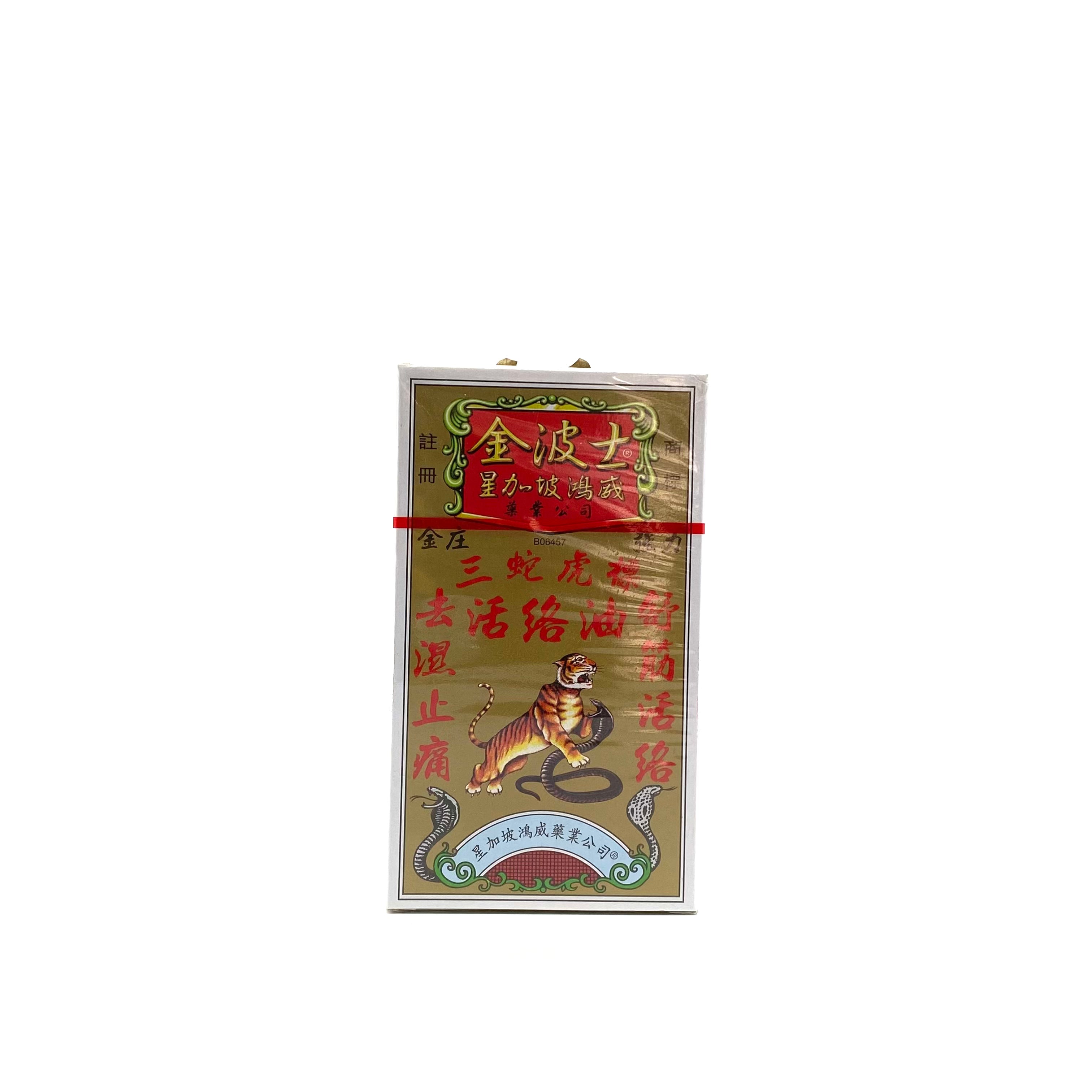 星加坡鴻威金波士 三蛇虎標活絡油 40mL