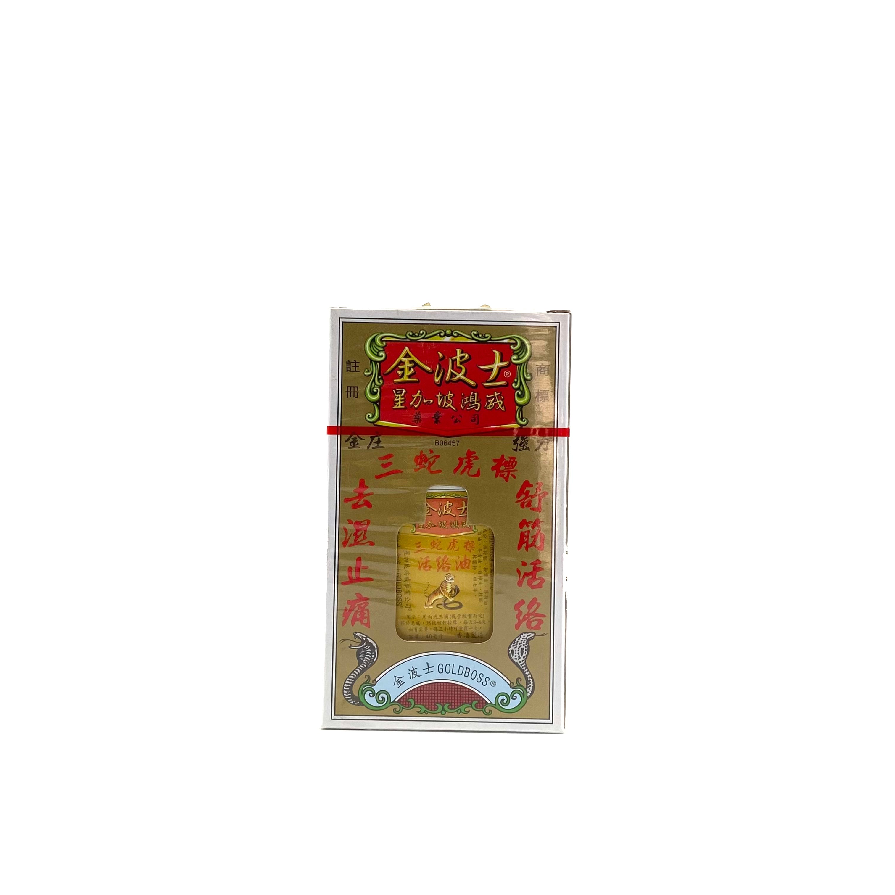 星加坡鴻威金波士 三蛇虎標活絡油 40mL
