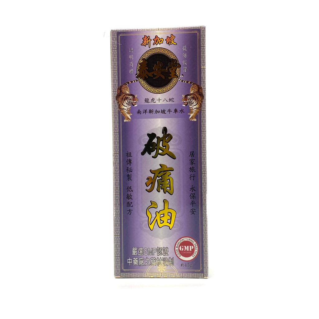 新加坡泰安堂破痛油 45ml