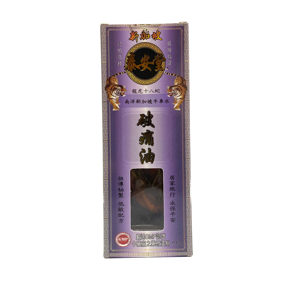 新加坡泰安堂破痛油 45ml