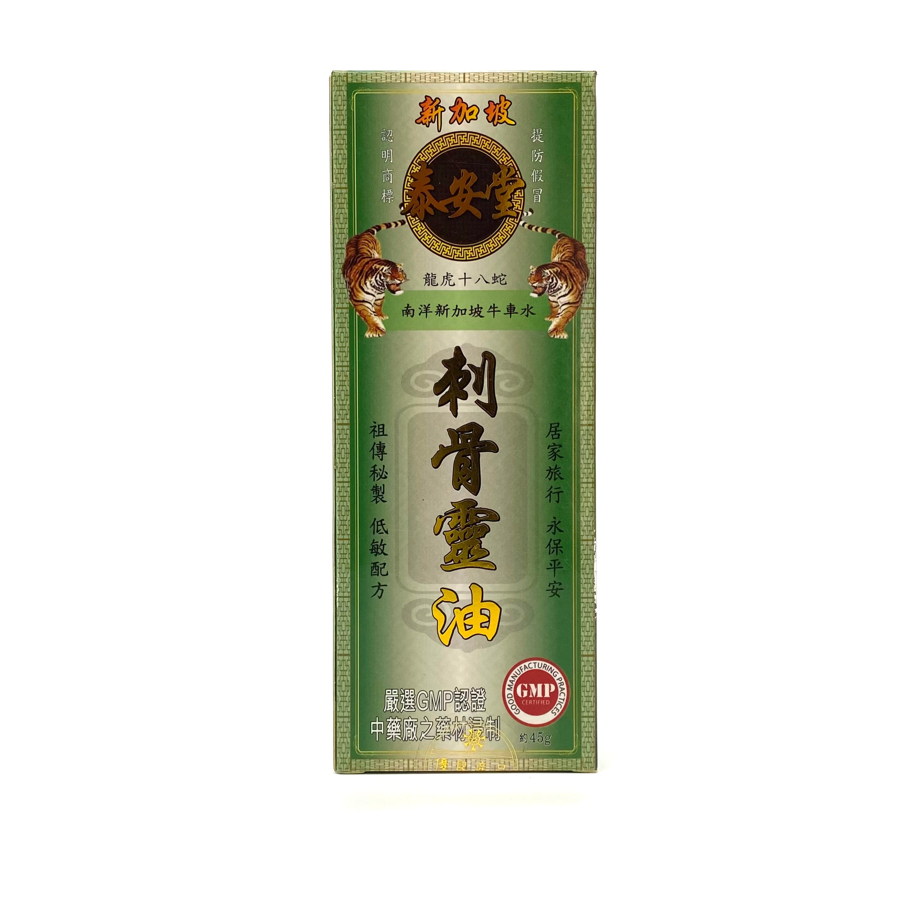 新加坡泰安堂刺骨靈油 45ml