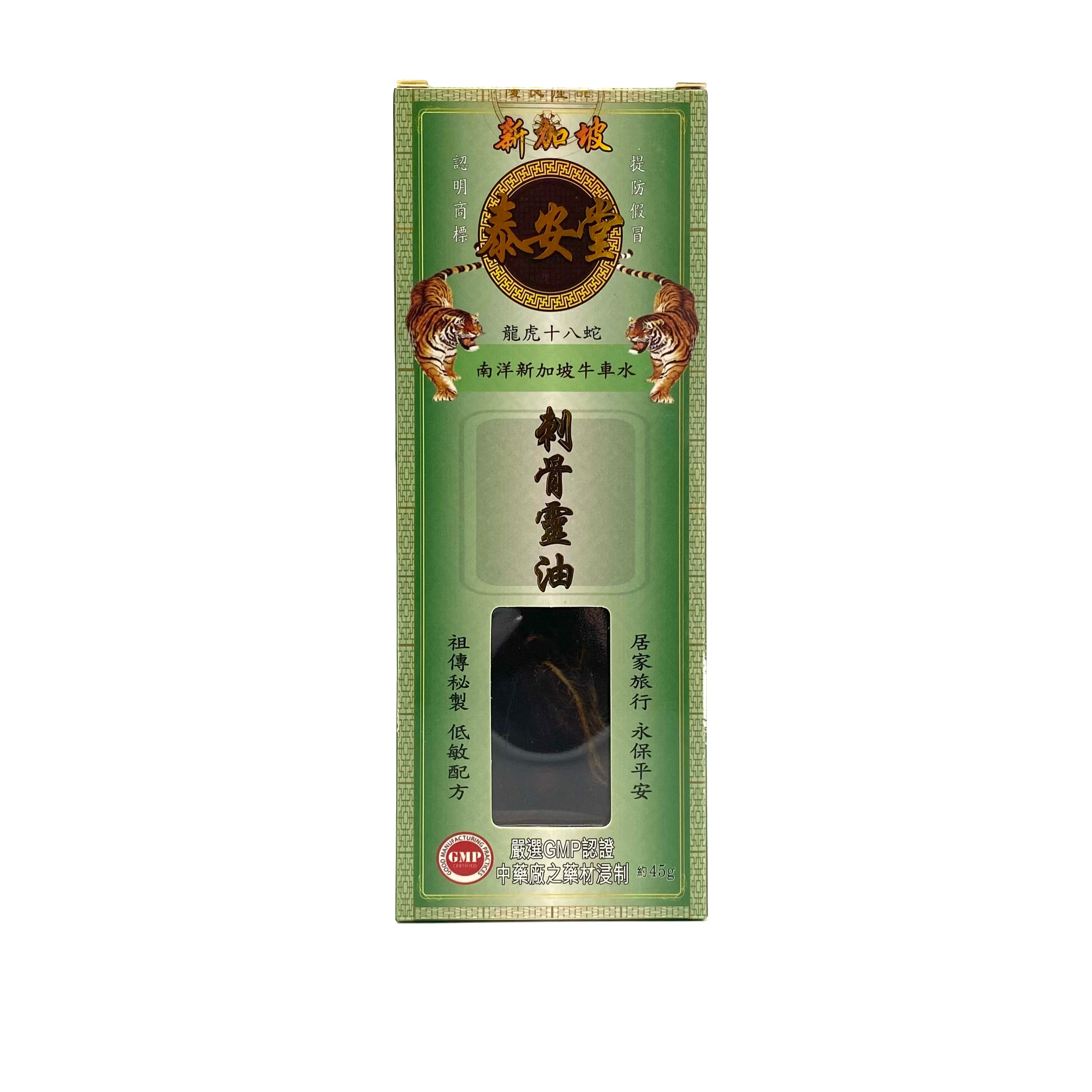 新加坡泰安堂刺骨靈油 45ml