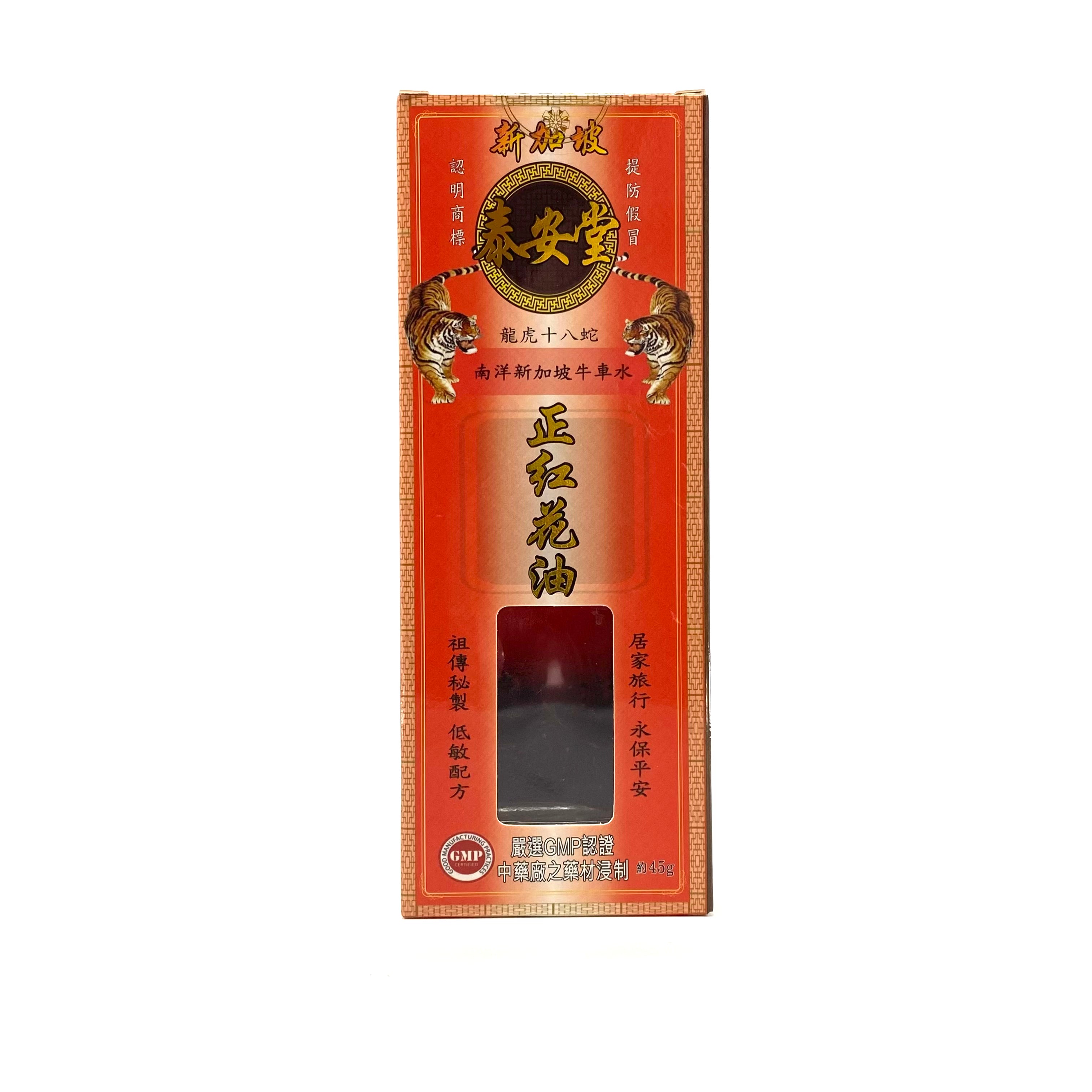 新加坡泰安堂紅花油 45ml