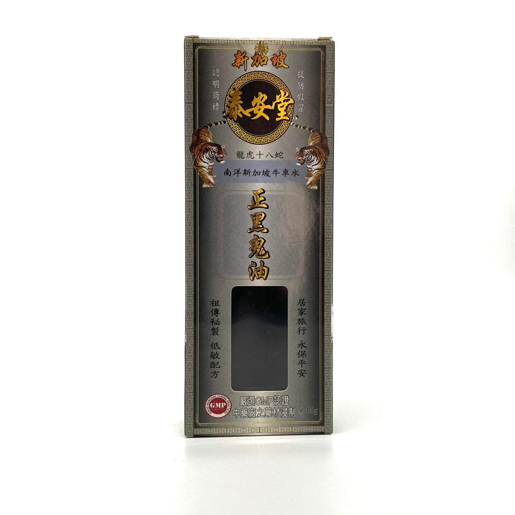 新加坡泰安堂 正黑鬼油 45ml