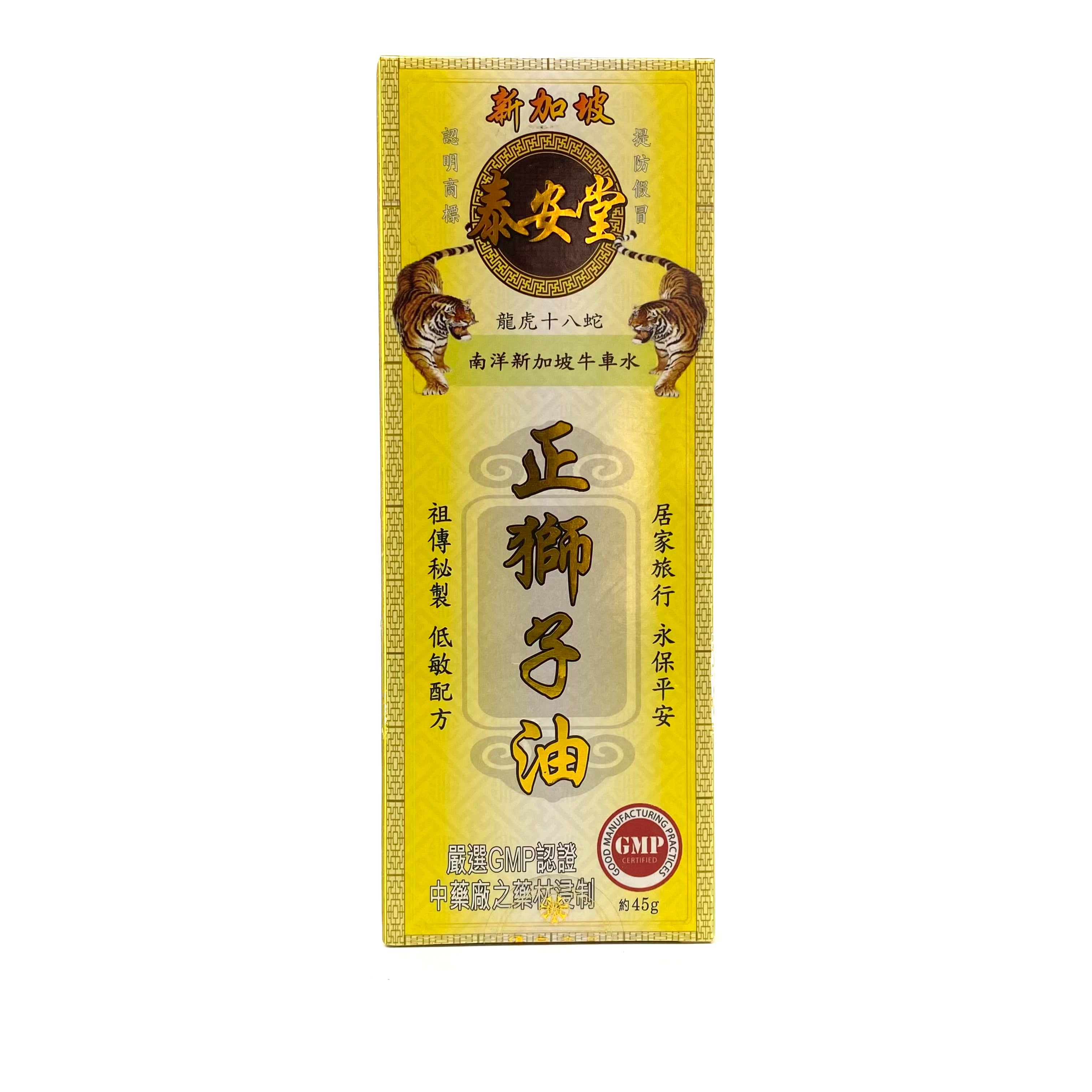 新加坡泰安堂獅子油 45ml