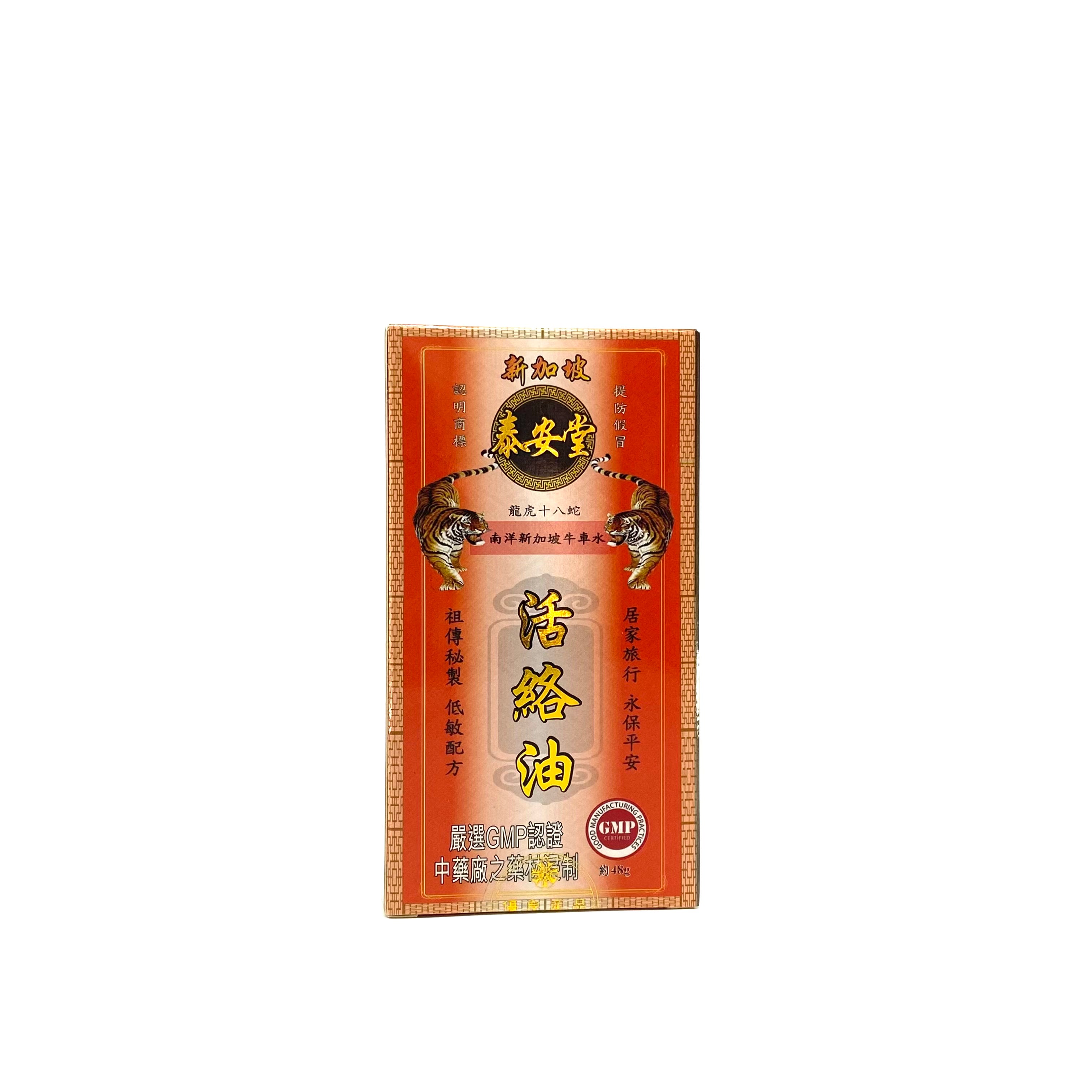 新加坡泰安堂活絡油 45ml