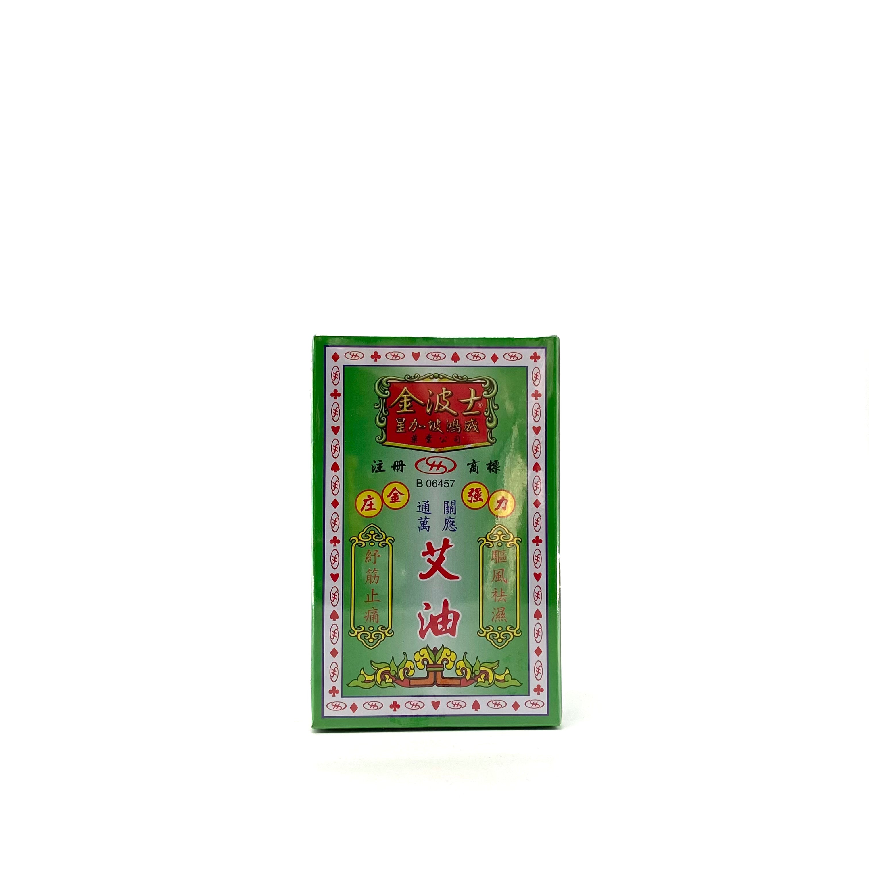 星加坡鴻威金波士 艾油 20mL