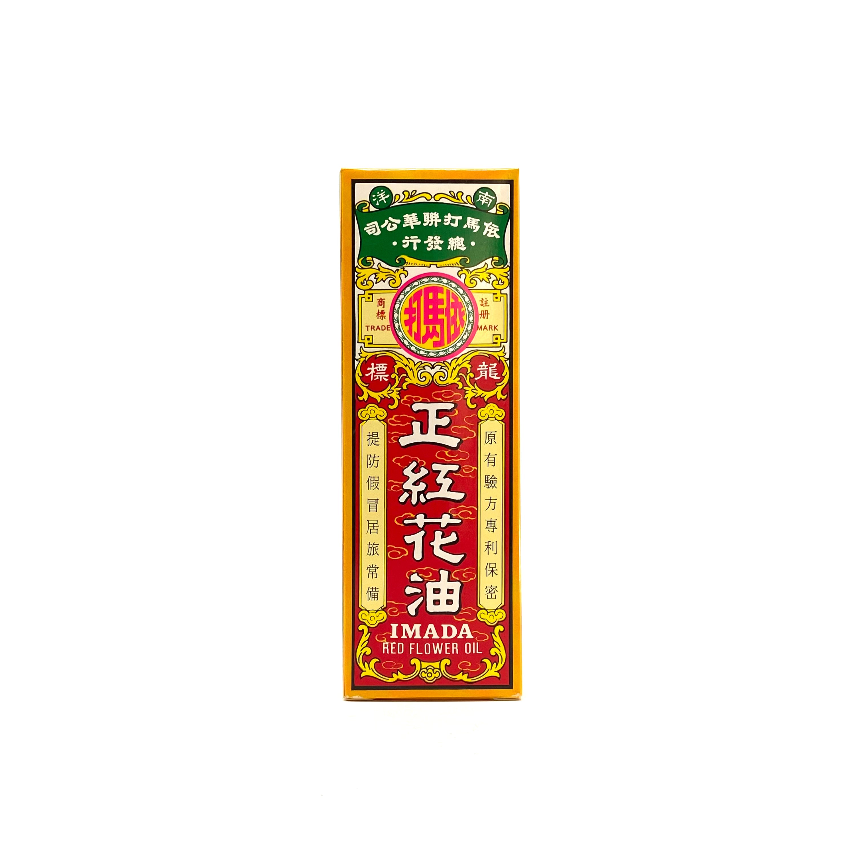 依馬打正紅花油 50ml