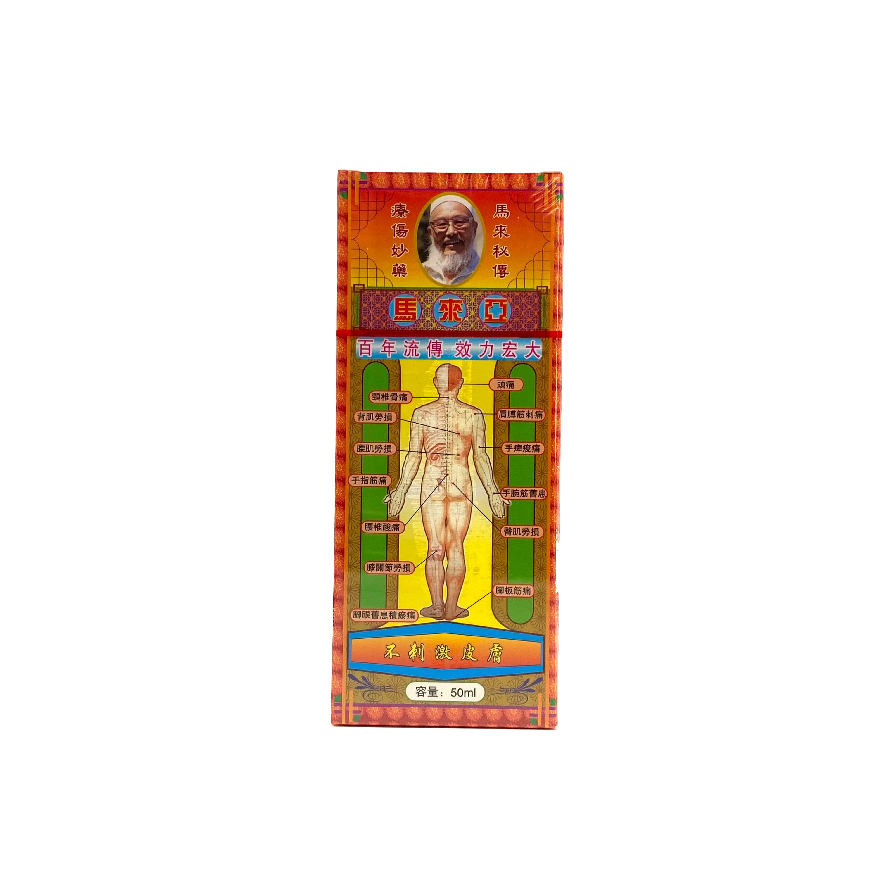 馬來亞辣椒鎮痛易筋油 50mL