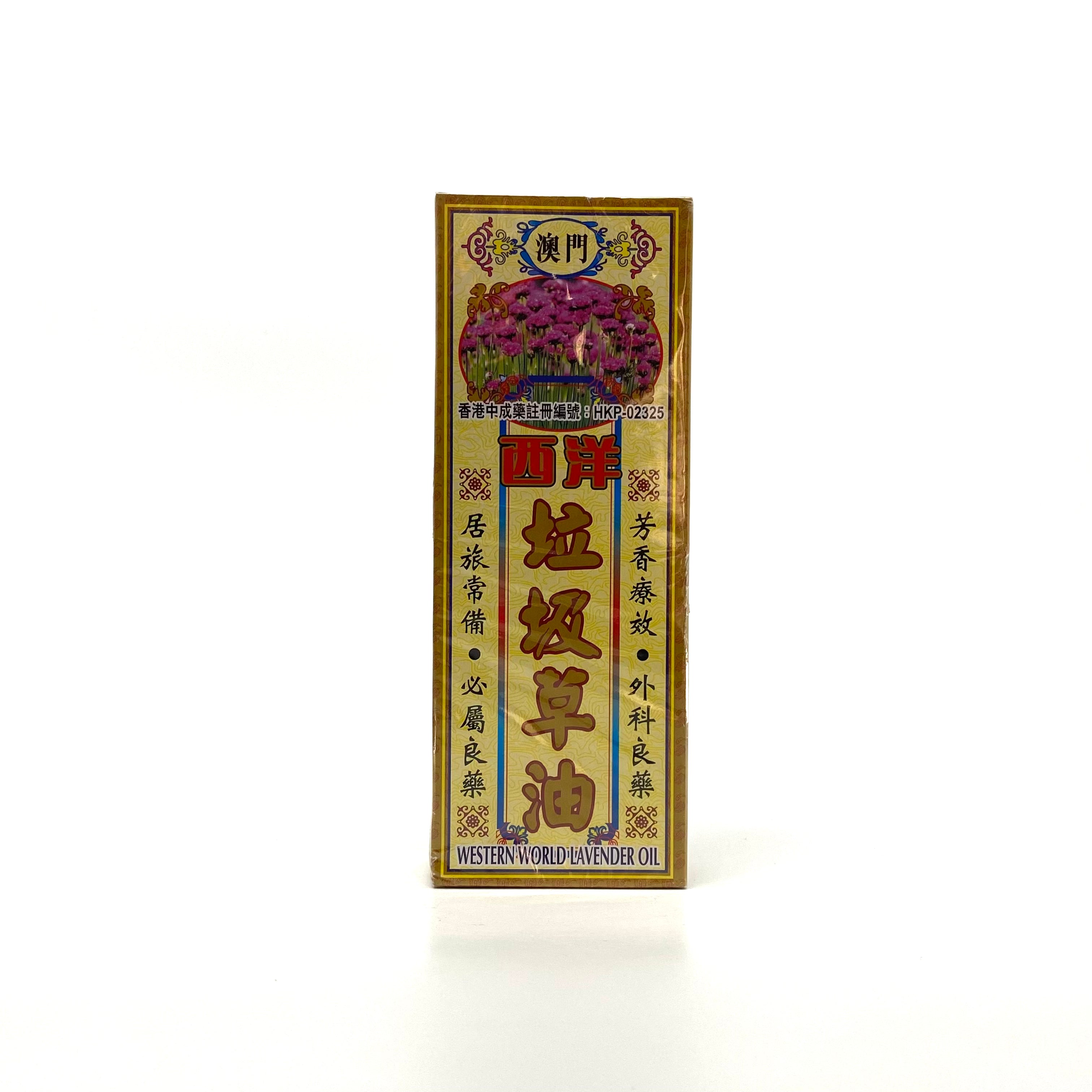 澳門西洋垃圾草油 40ml