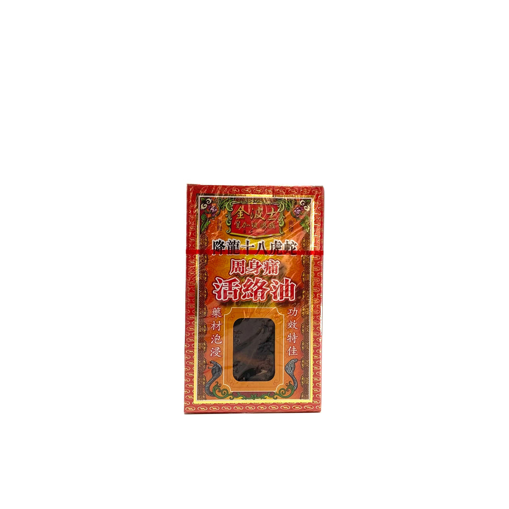 星加坡鴻威金波士 周身痛活絡油45ml