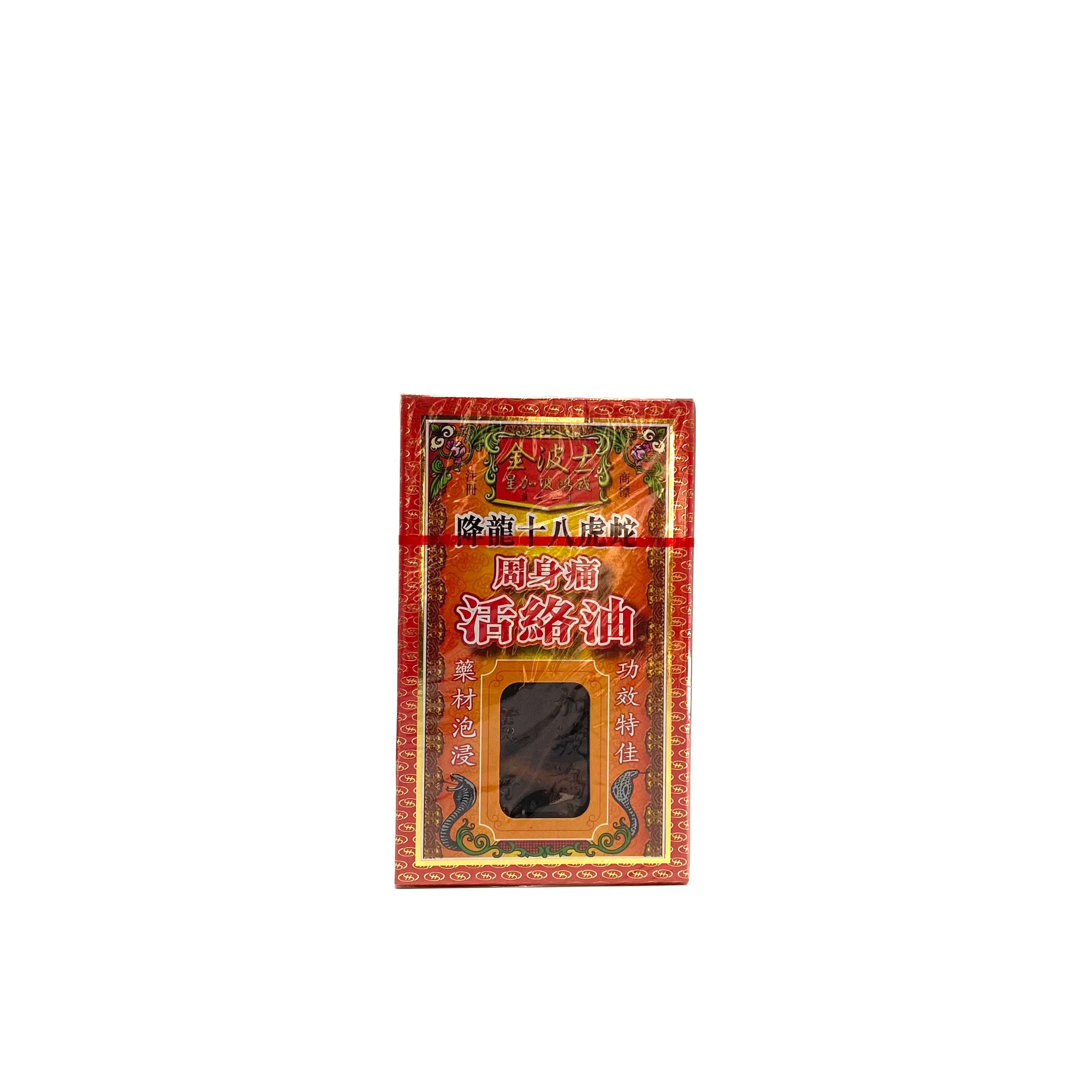 星加坡鴻威金波士 周身痛活絡油45ml