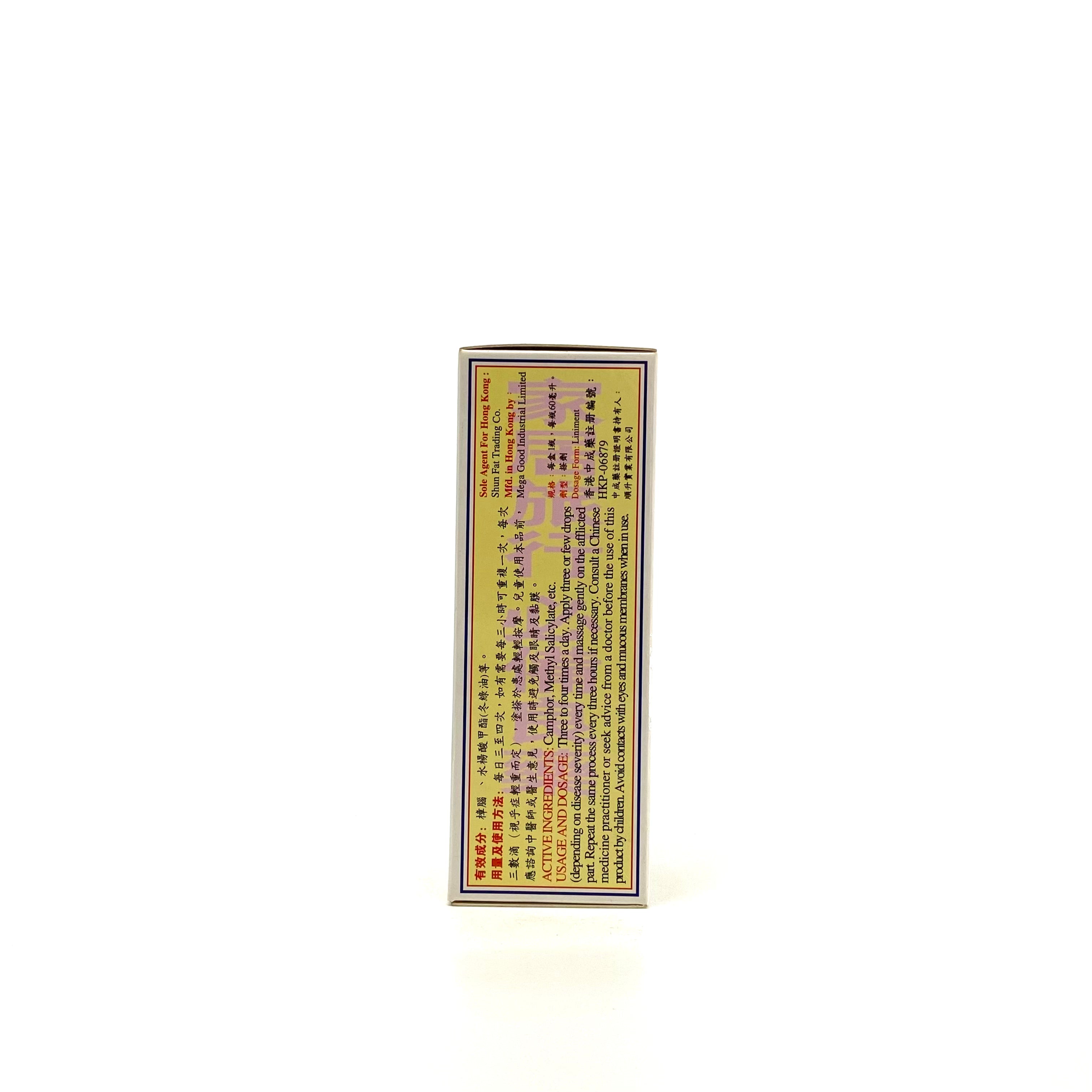 大力猴星加坡 萬應莪朮油 60ml