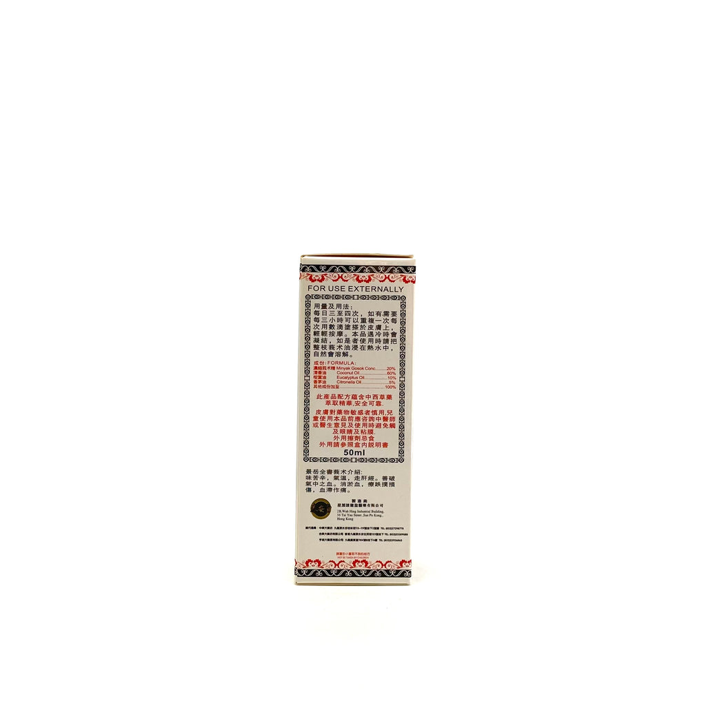 新加坡泰安堂 莪术油 45ml