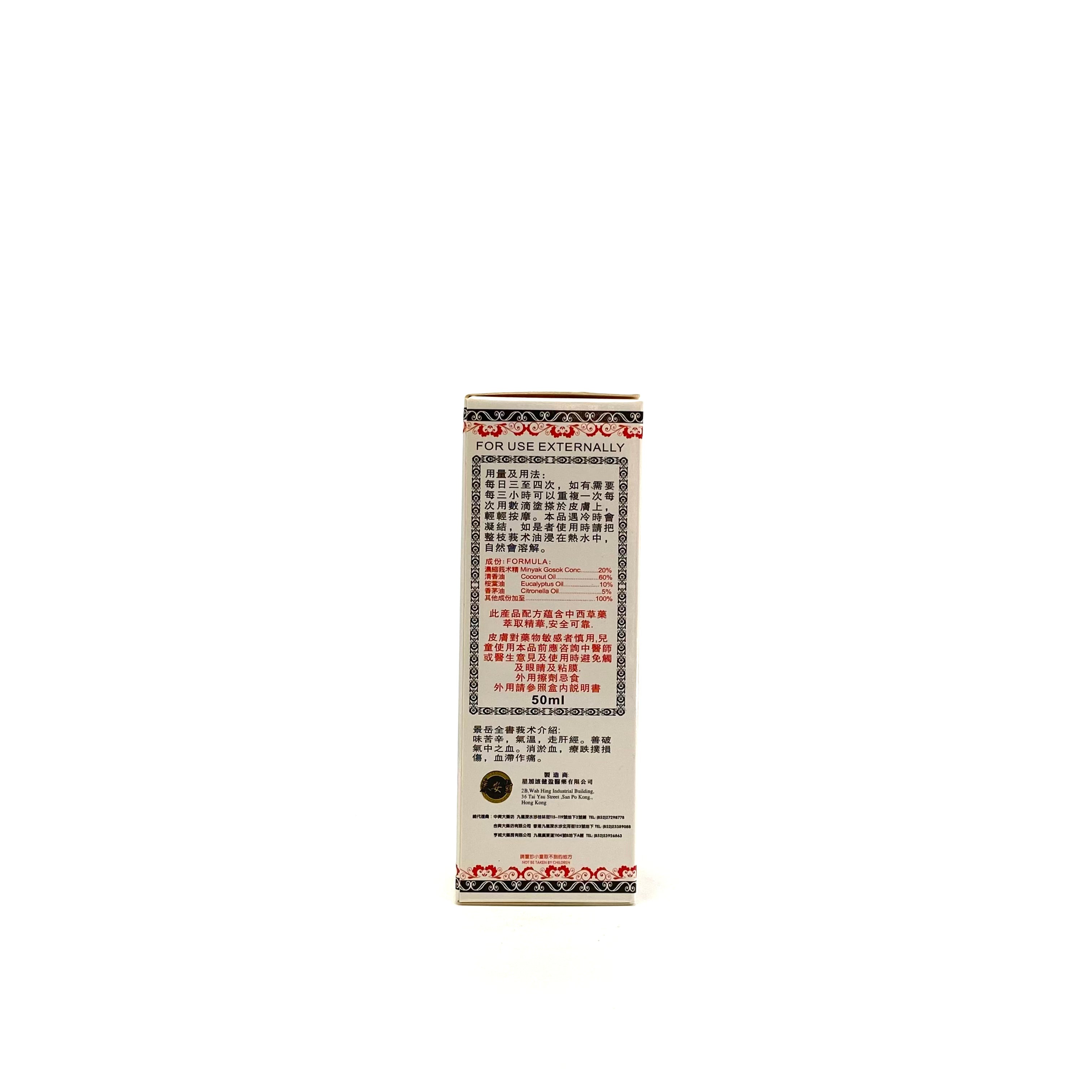 新加坡泰安堂 莪术油 45ml