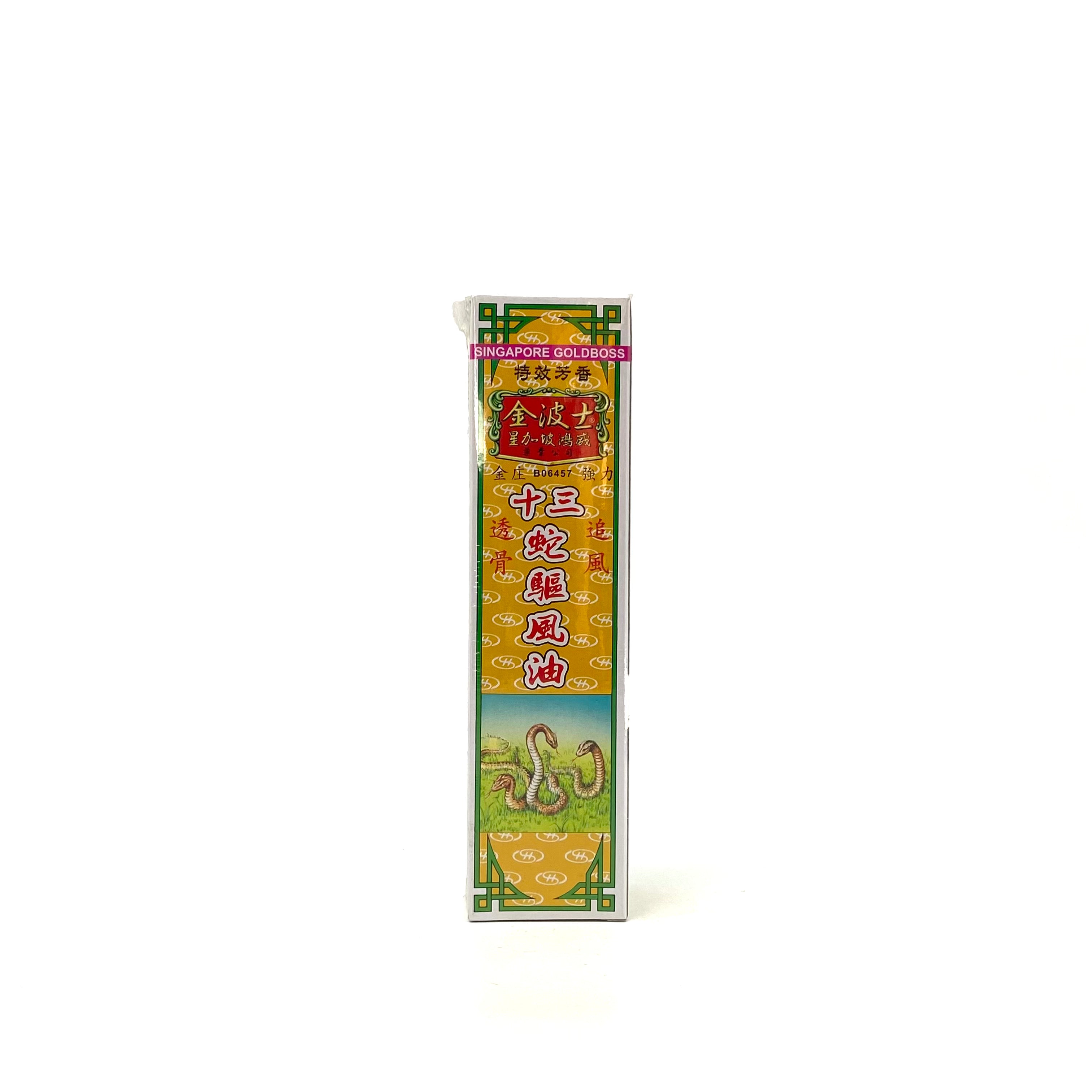 星加坡鴻威金波士 十三蛇驅風油 40ml